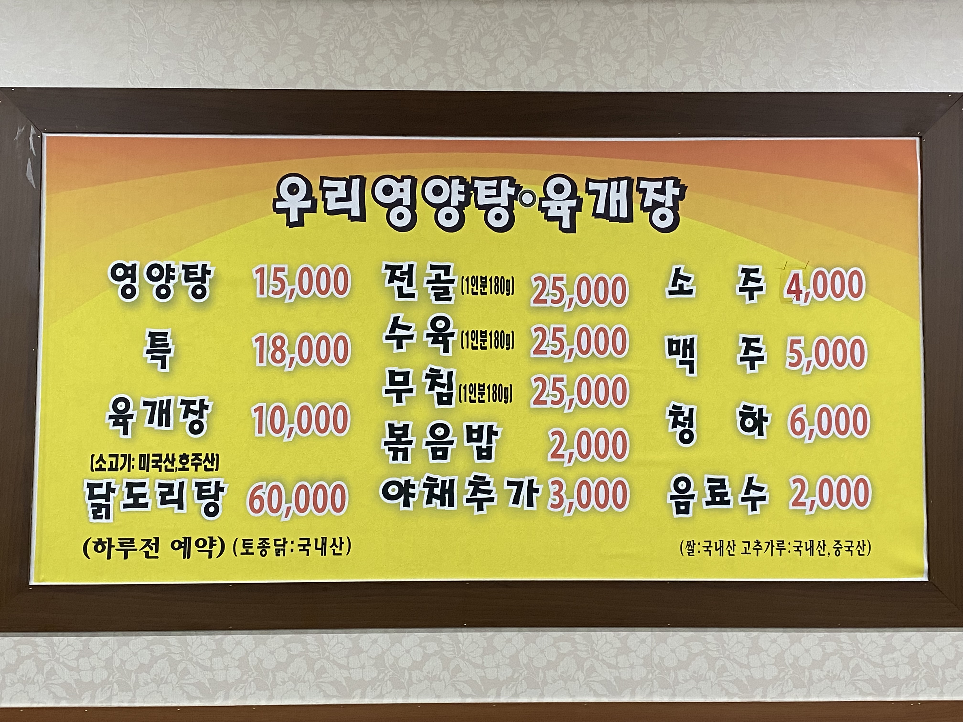 우리영양탕