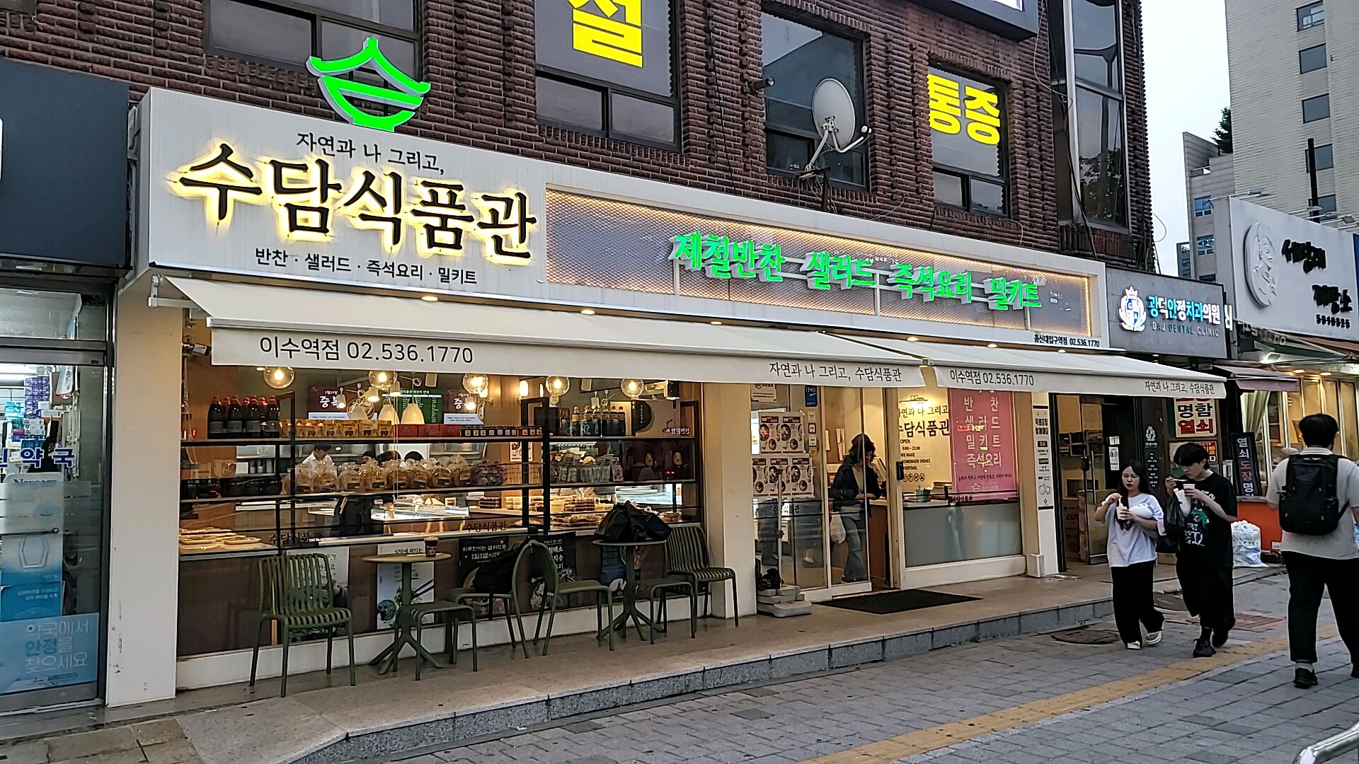 수담식품관 이수역점