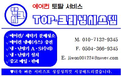 탑크리닝시스템