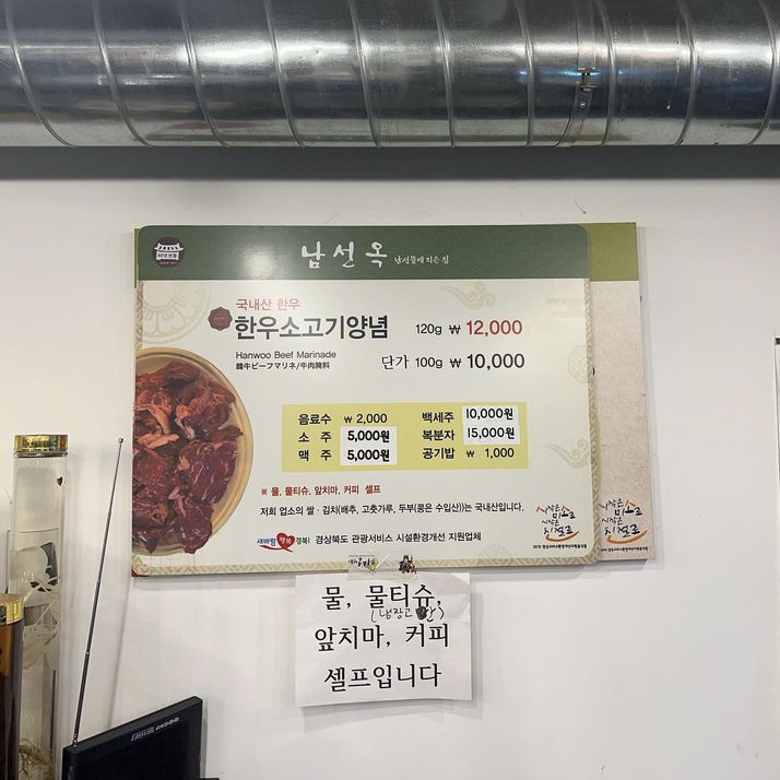 남선옥식육식당