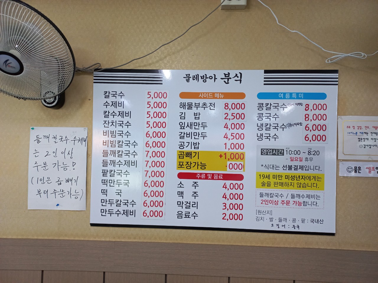 물레방아분식