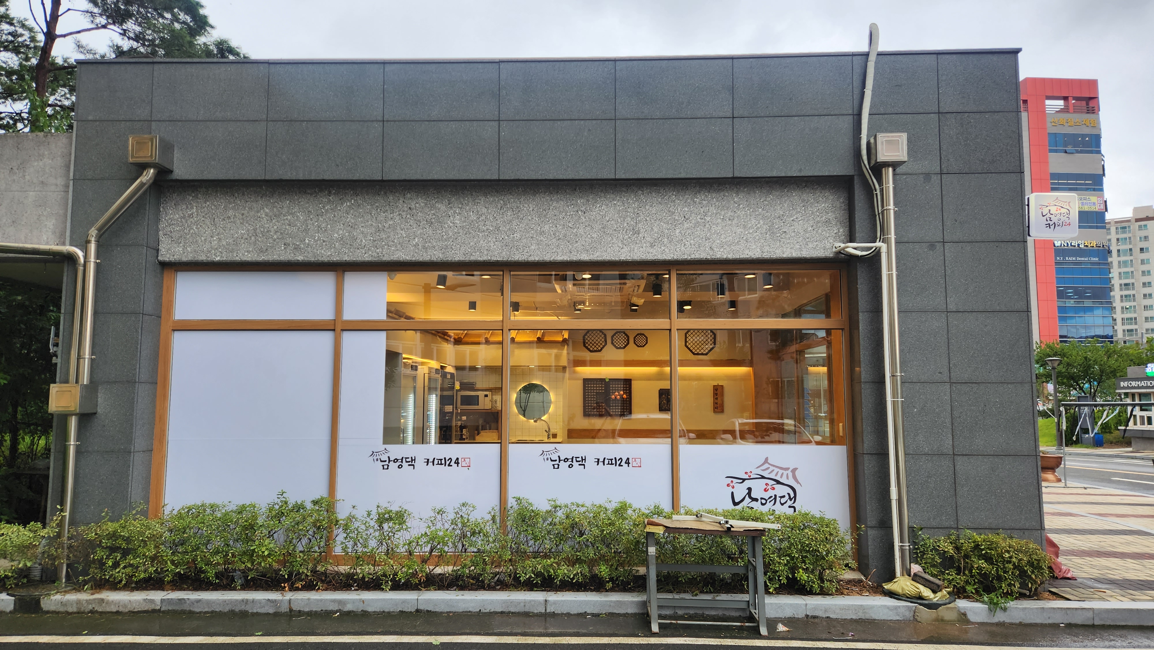남영댁커피24 대구혁신점