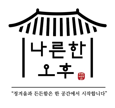 나른한오후도시락