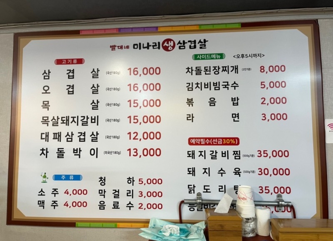 빨대네 미나리 생삼겹살