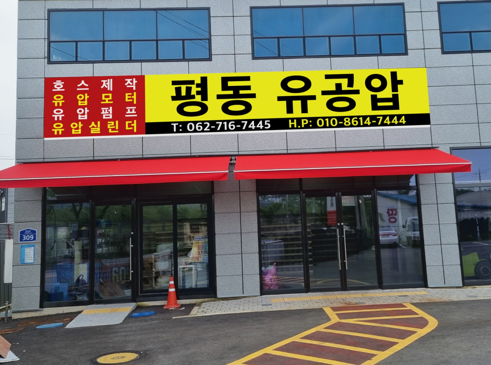평동유압호스