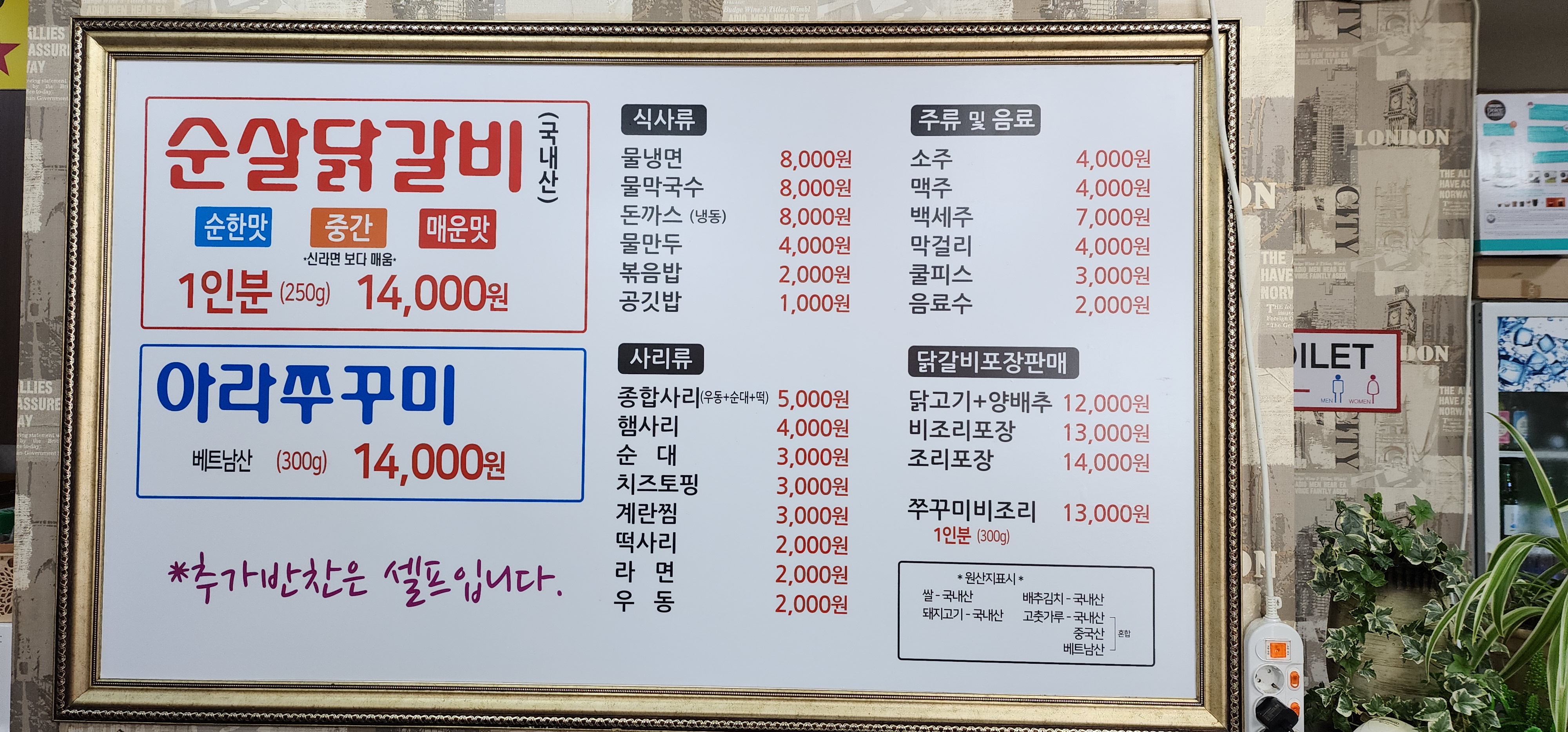 5.5닭갈비 포항점