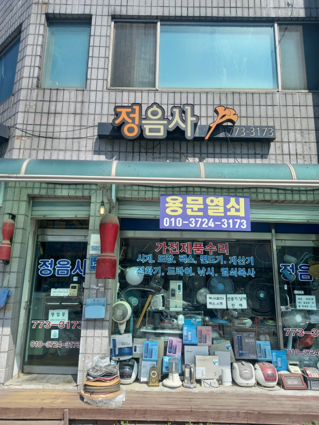 정음사
