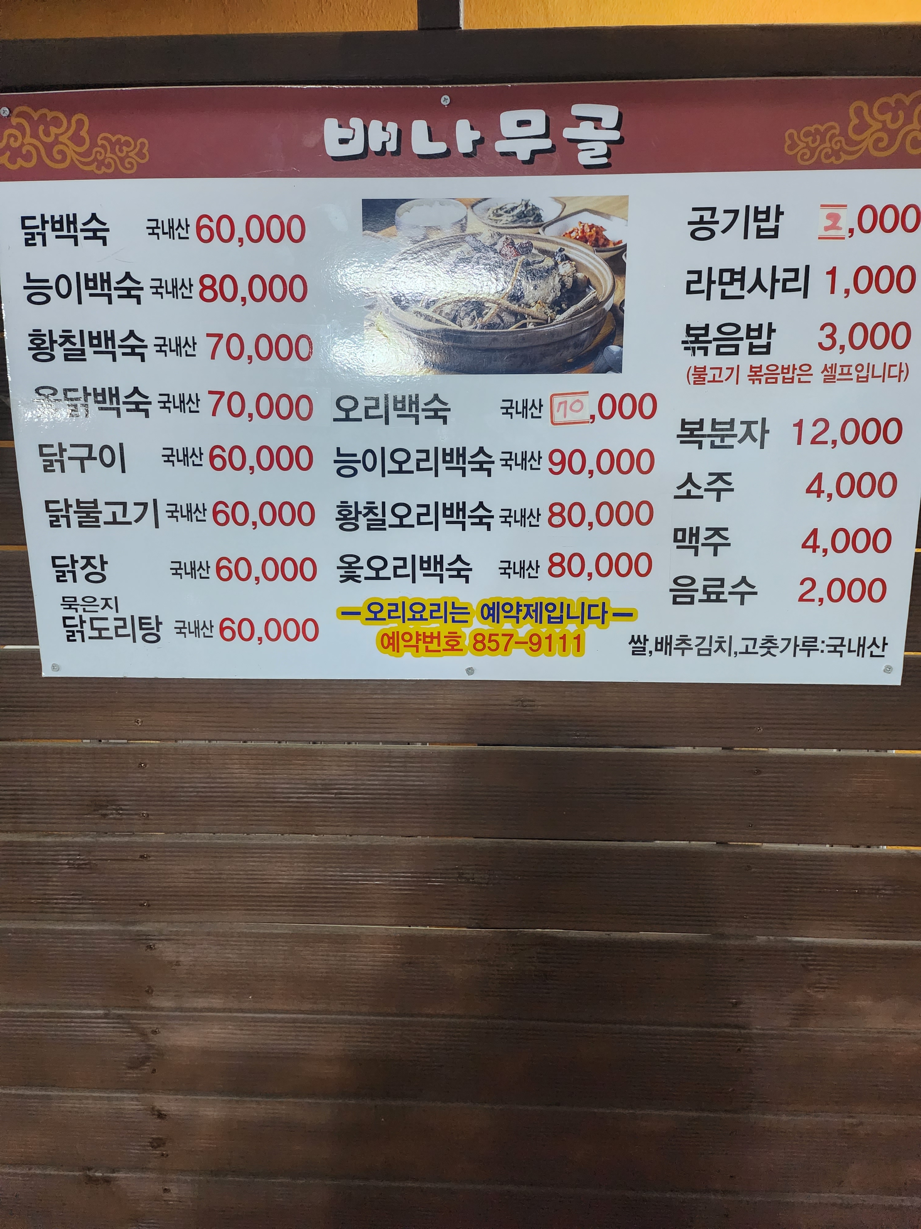 배나무꼴 산장