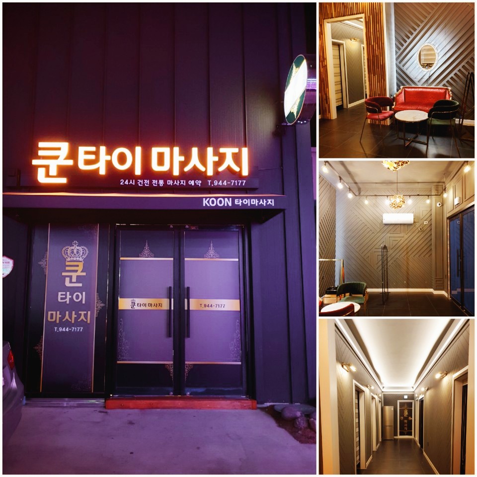 쿤타이마사지