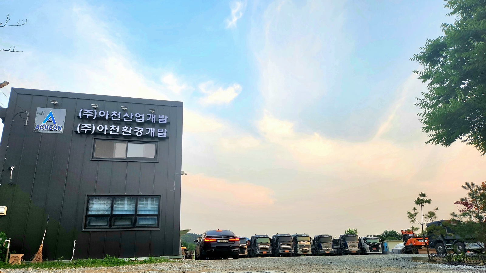 아천산업개발
