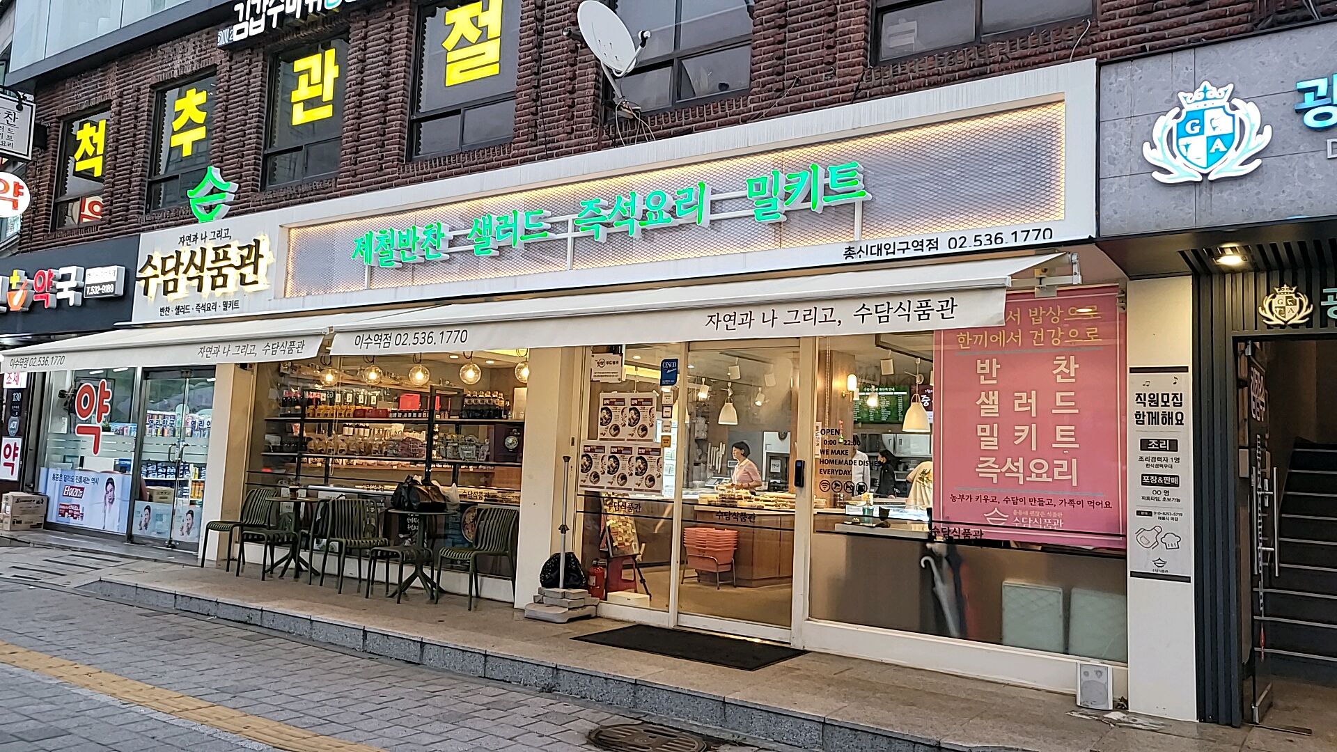 수담식품관 이수역점