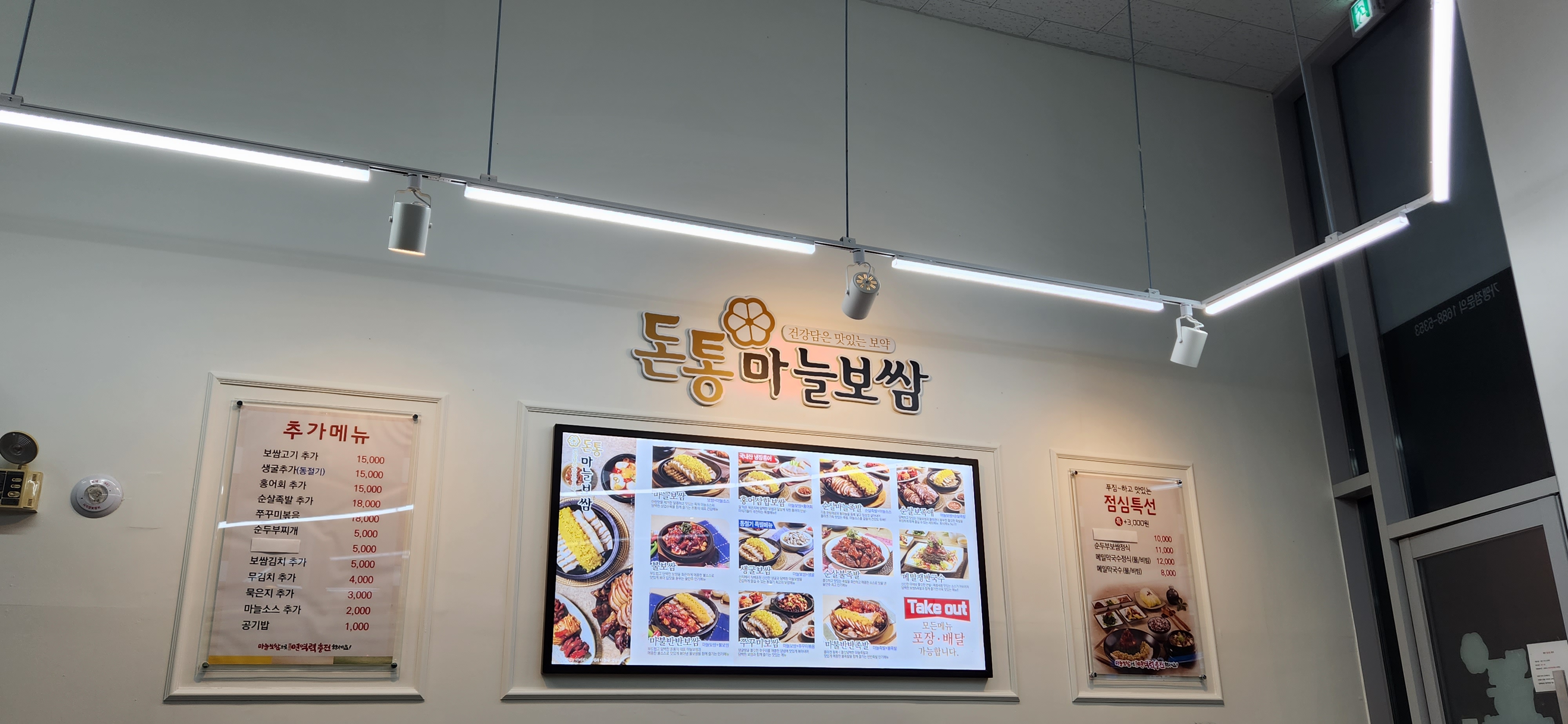 돈통마늘보쌈 시흥거북섬점