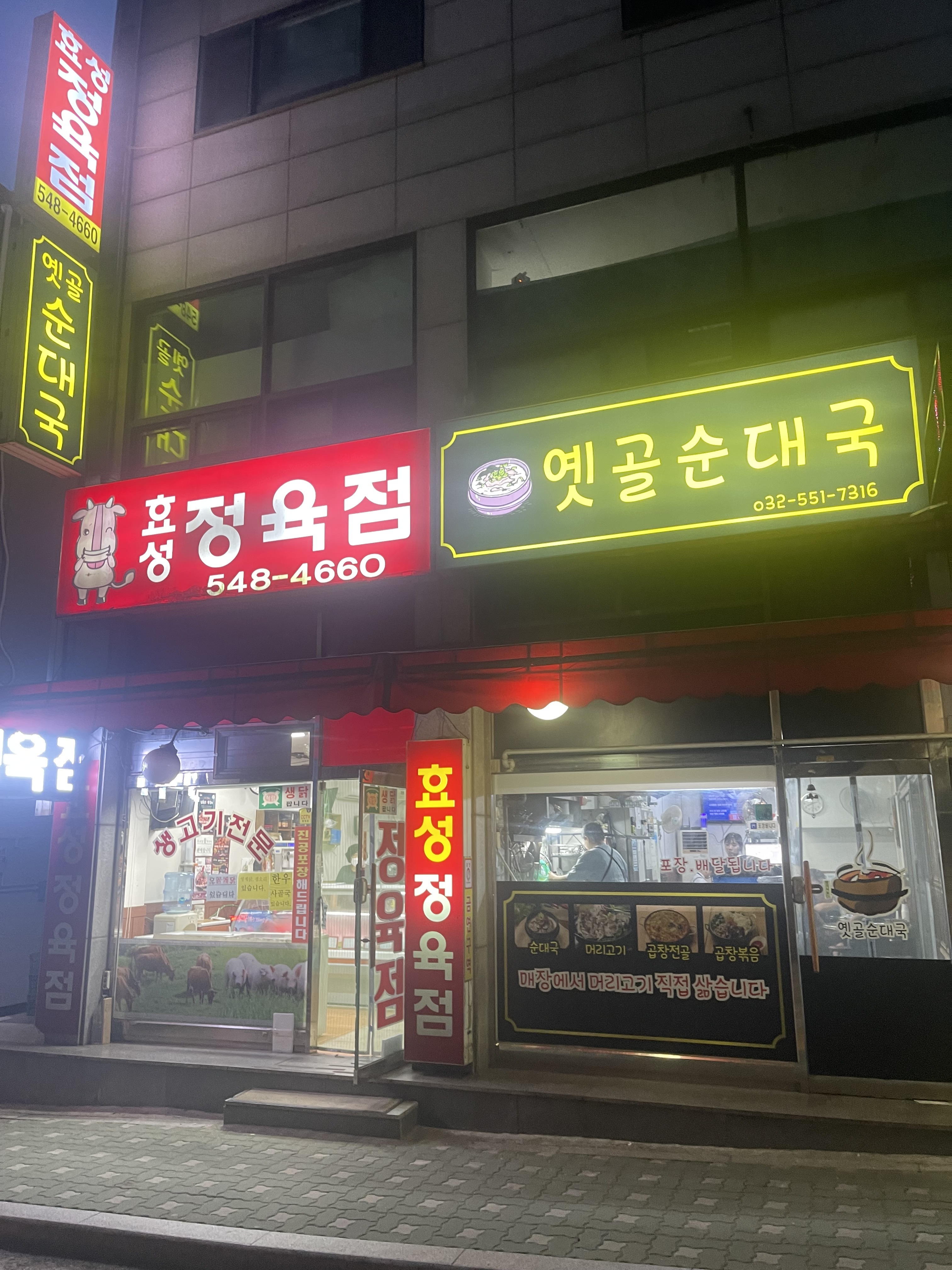 옛골순대국