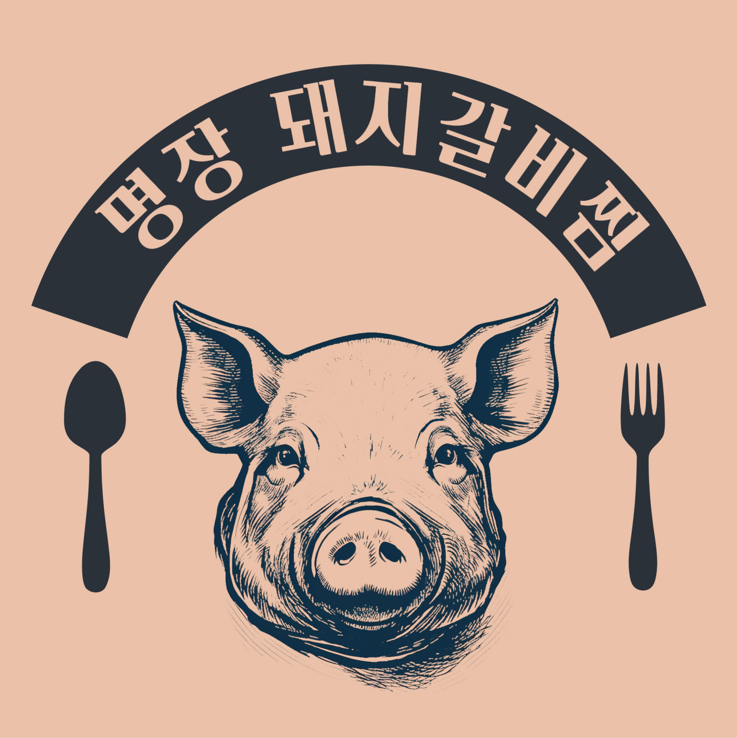 명장 돼지갈비찜
