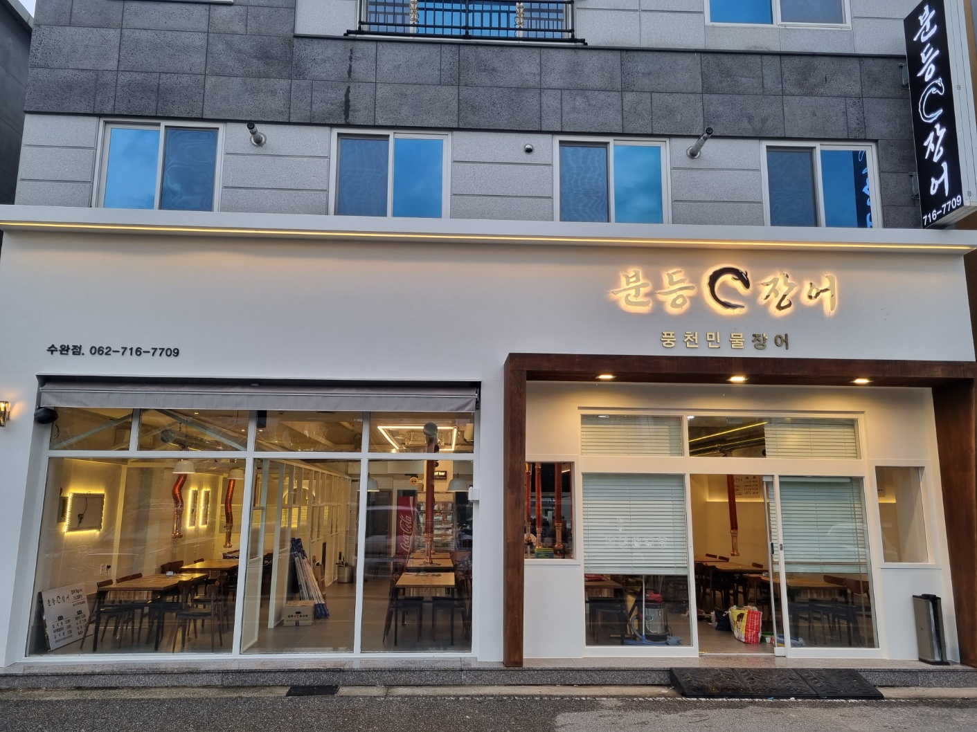 분등장어 광주수완점