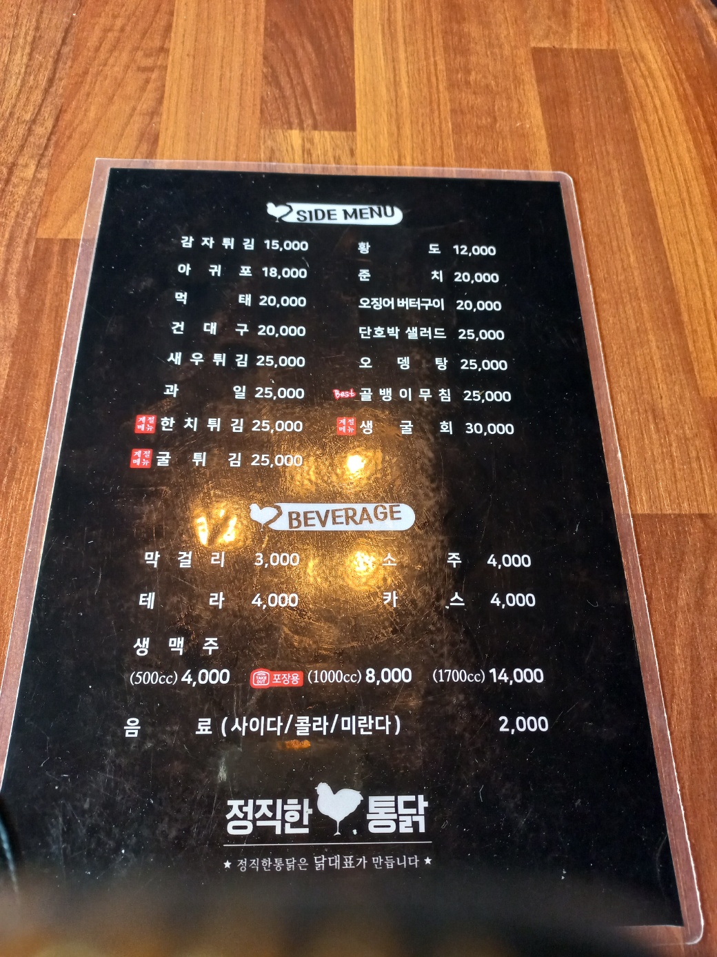 정직한통닭 중문점
