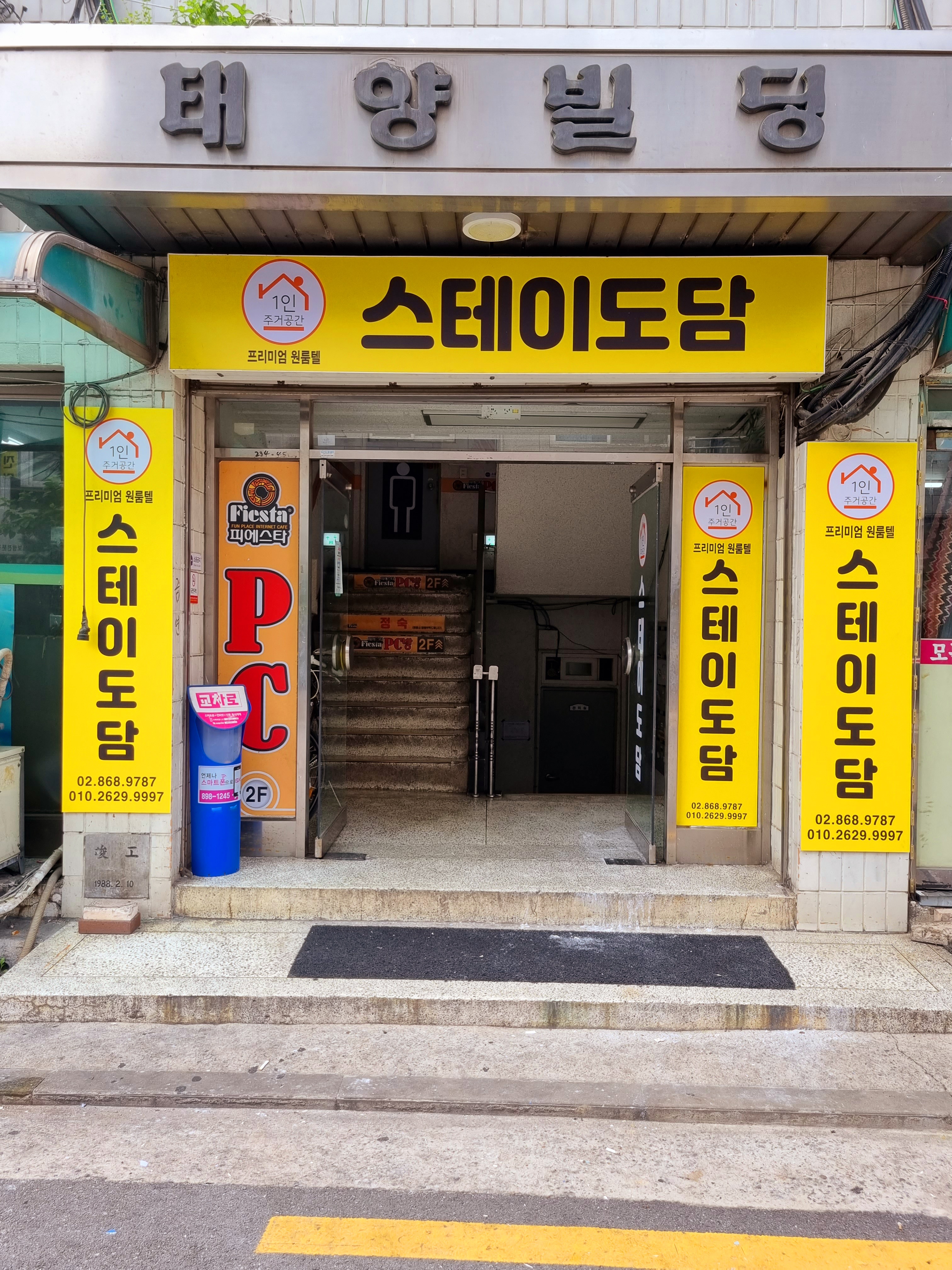 스테이도담