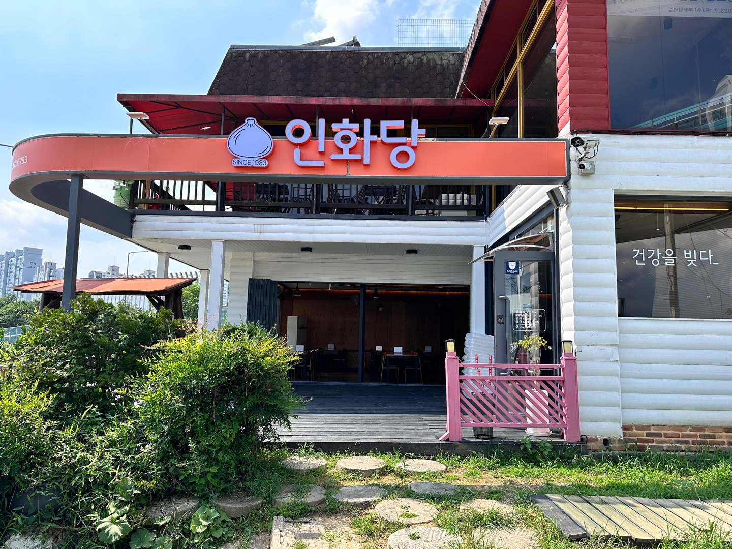 인화당