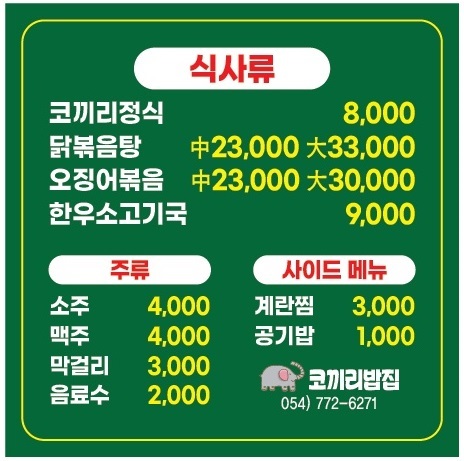 코끼리밥집