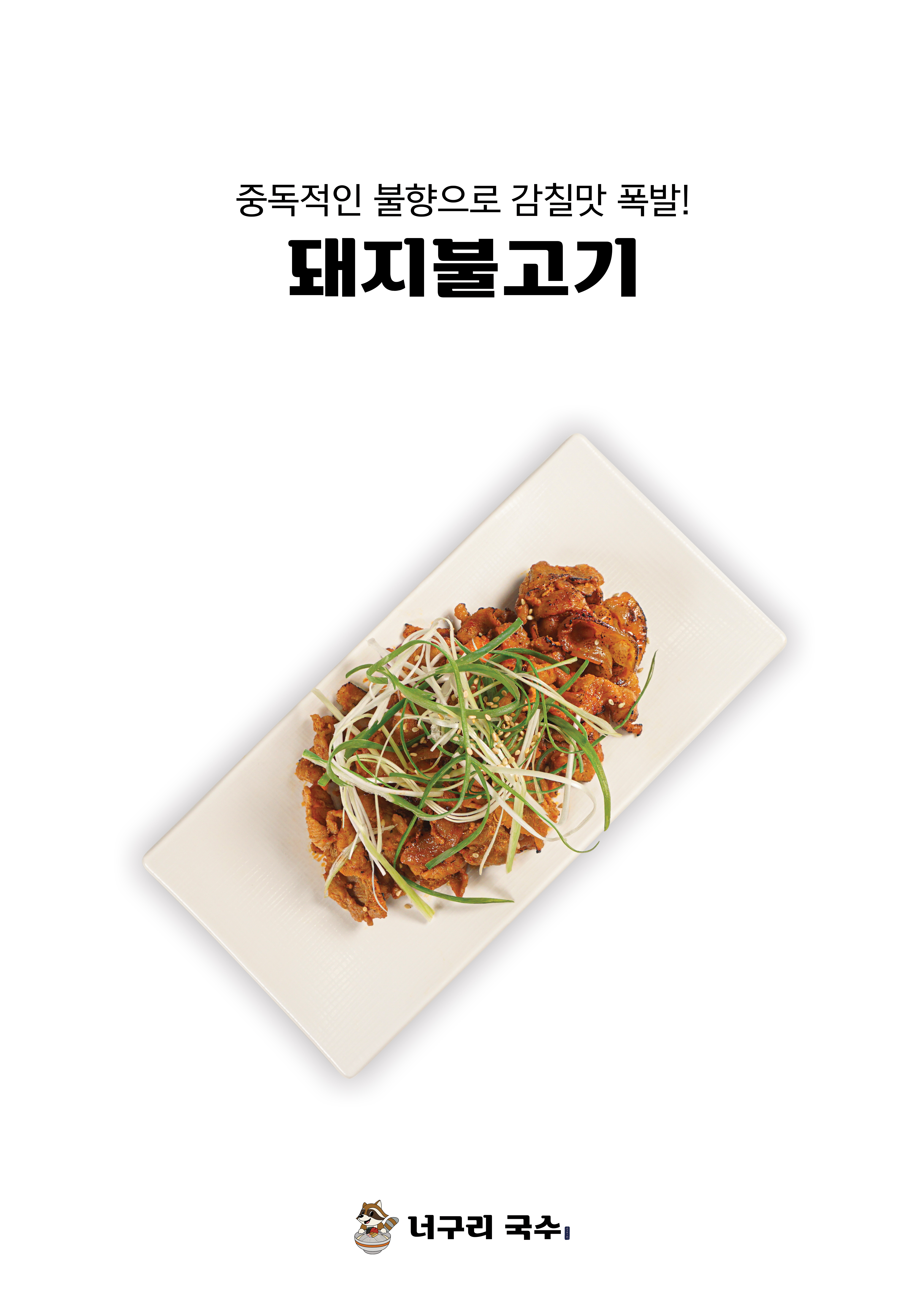 너구리국수