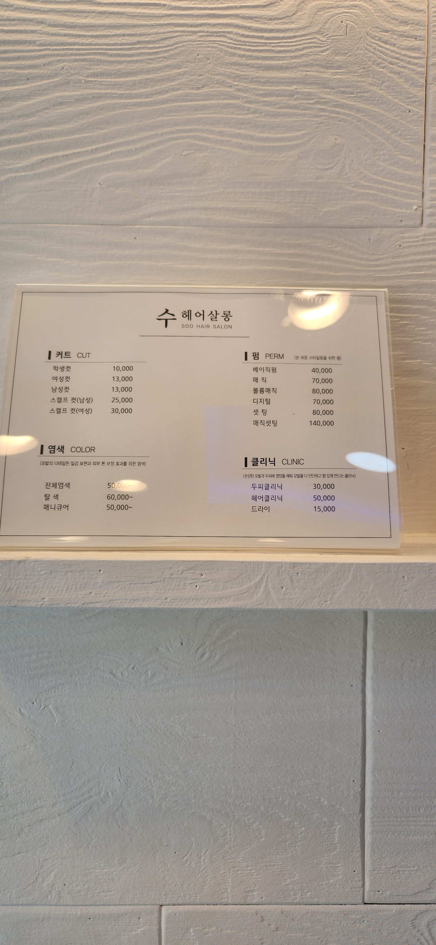 수헤어살롱