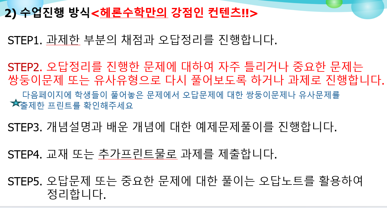 헤론수학