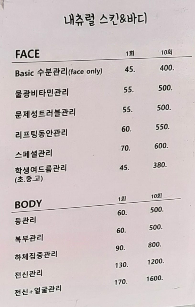 내츄럴스킨&스파