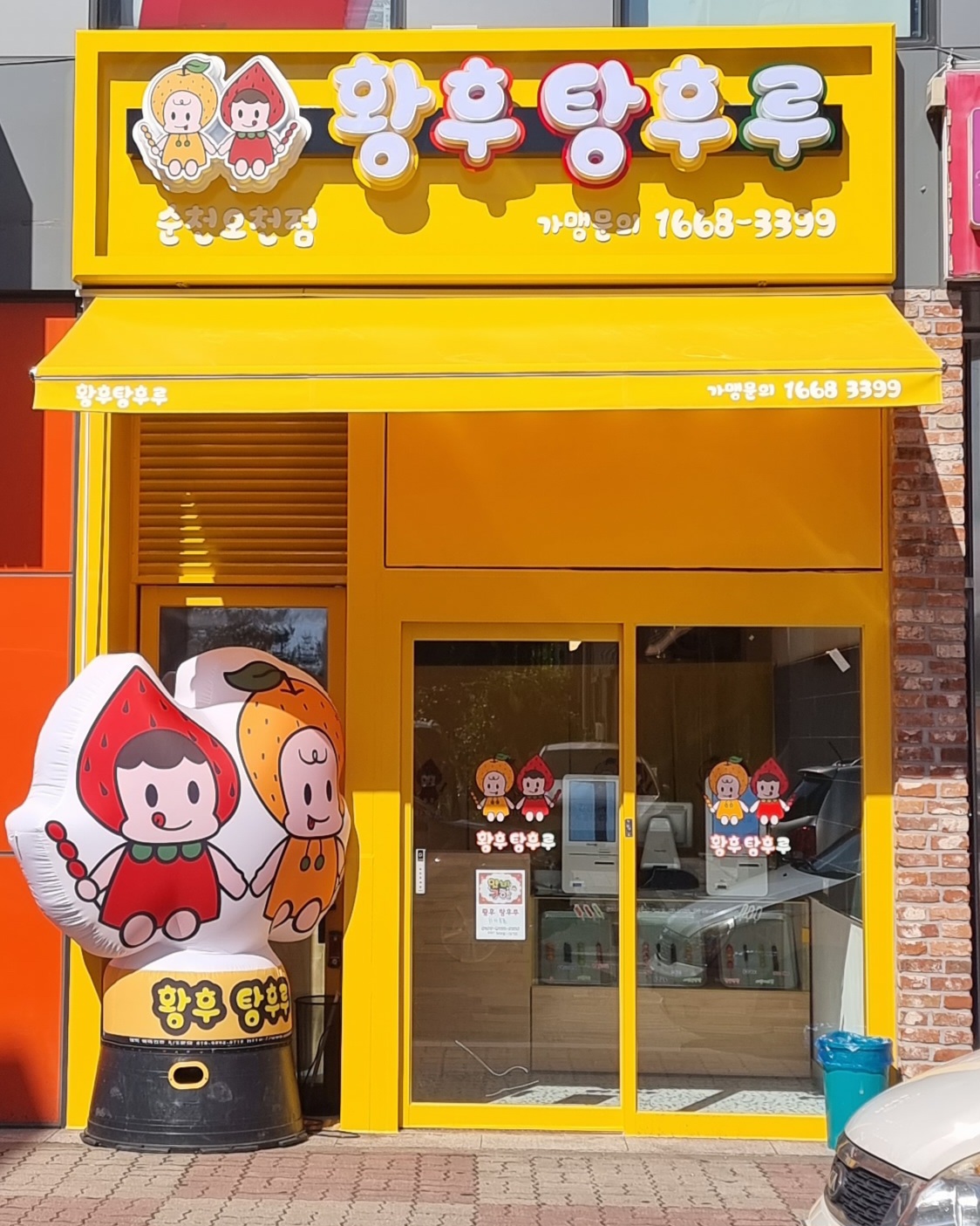 황후탕후루 순천점
