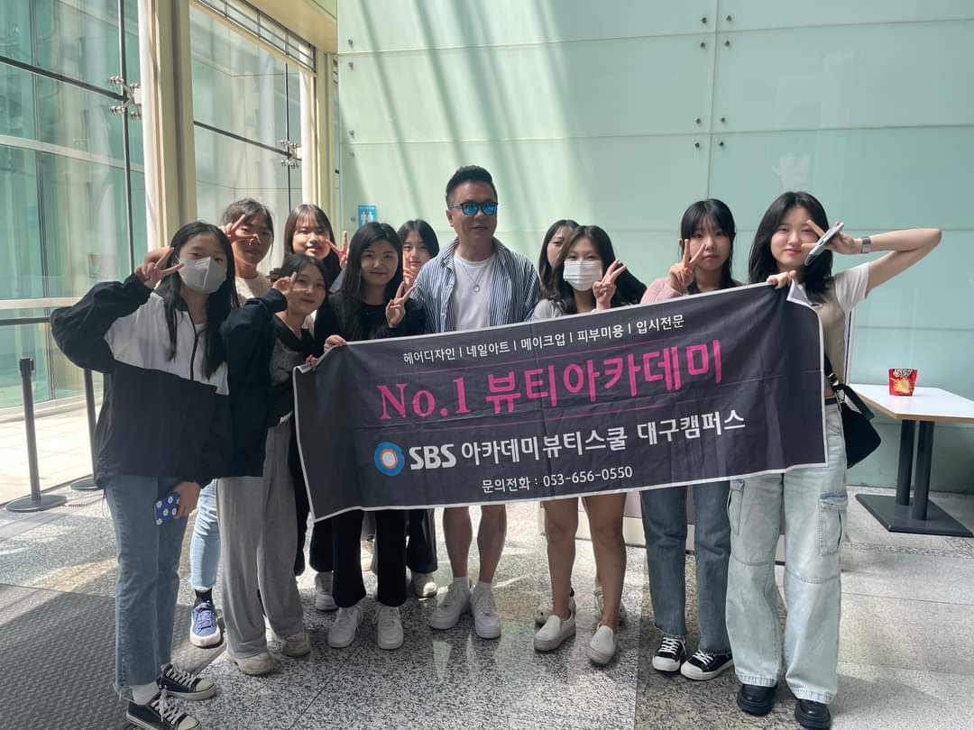 SBS아카데미뷰티스쿨 대구캠퍼스 대표 이미지