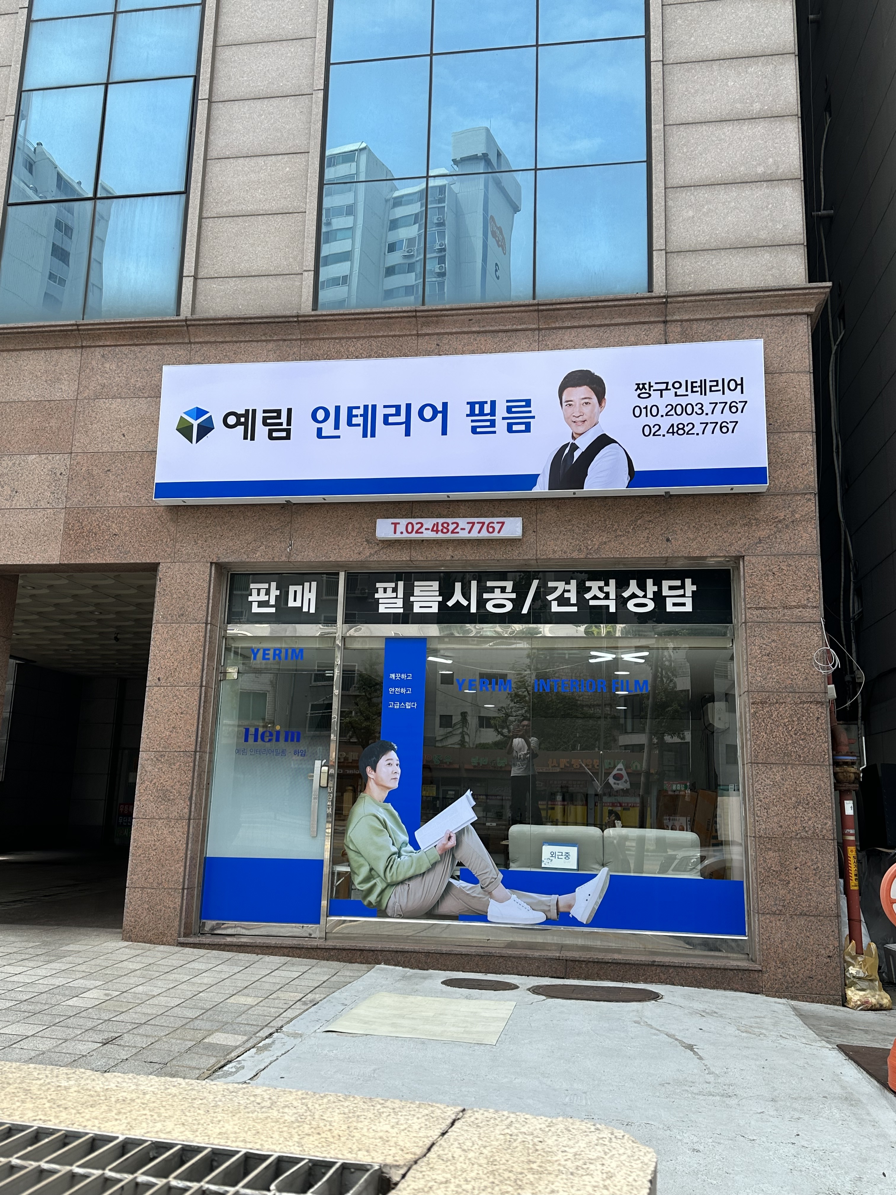 예림인테리어필름 짱구