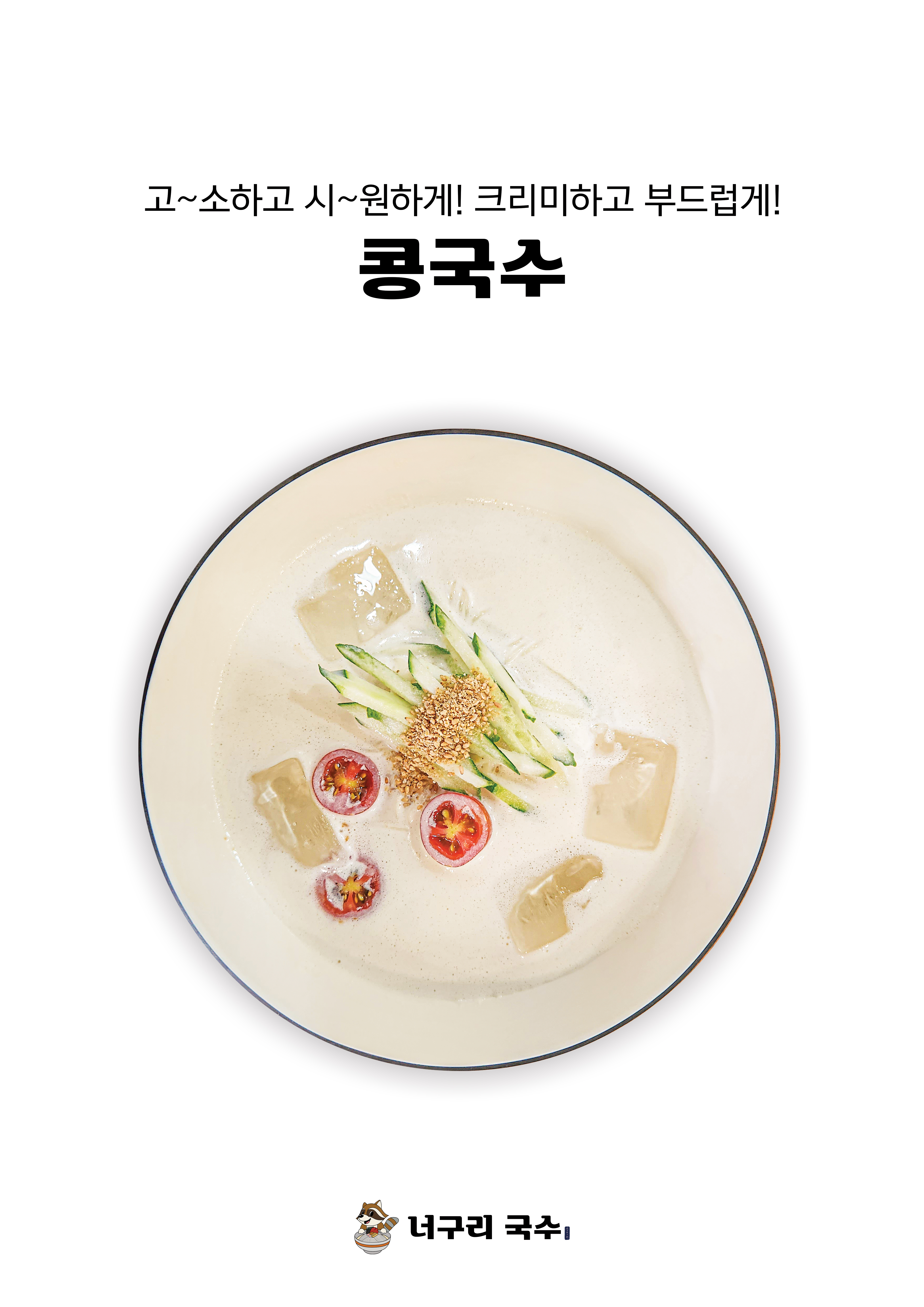 너구리국수