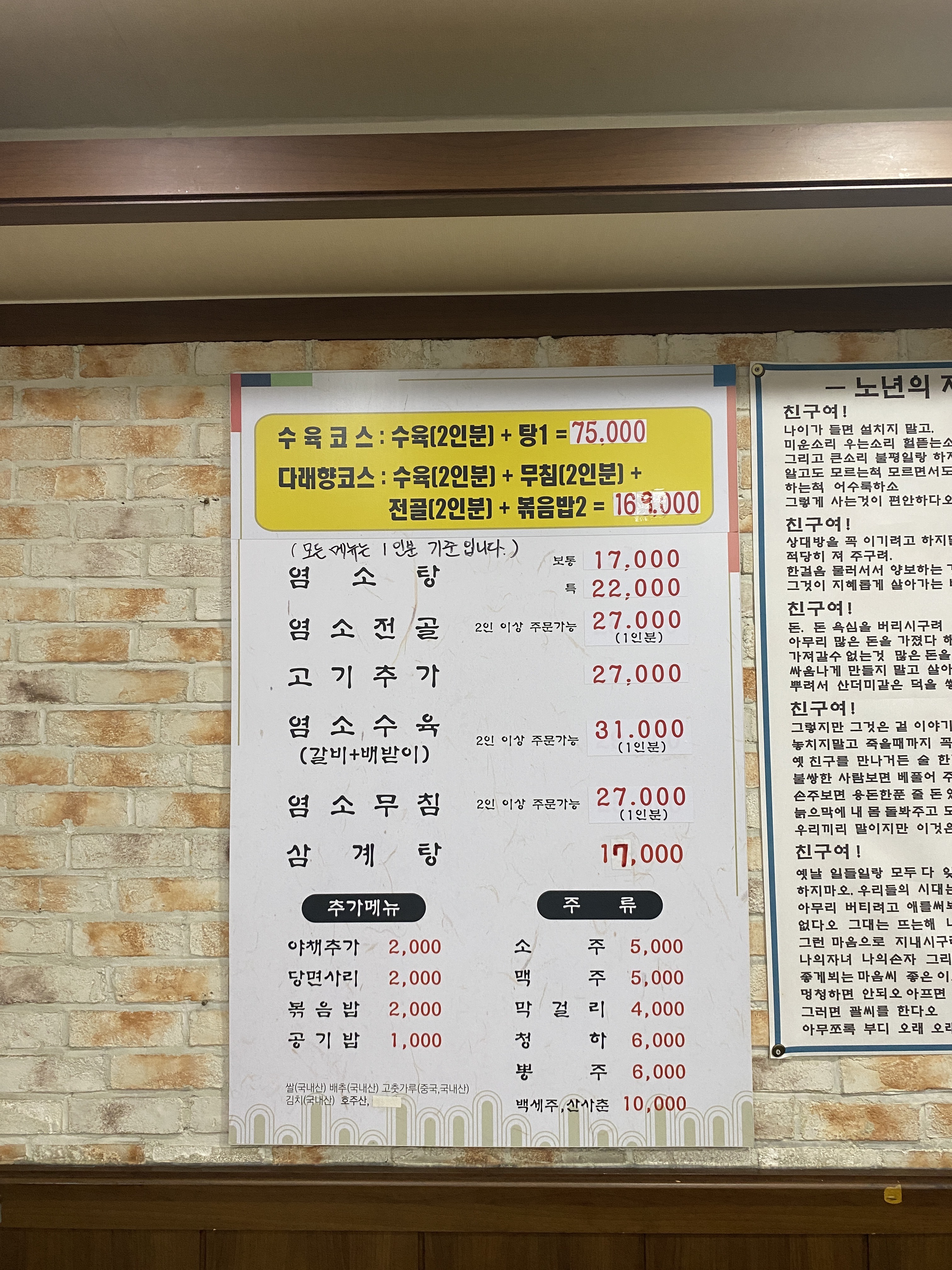 다래향염소마을 부평점