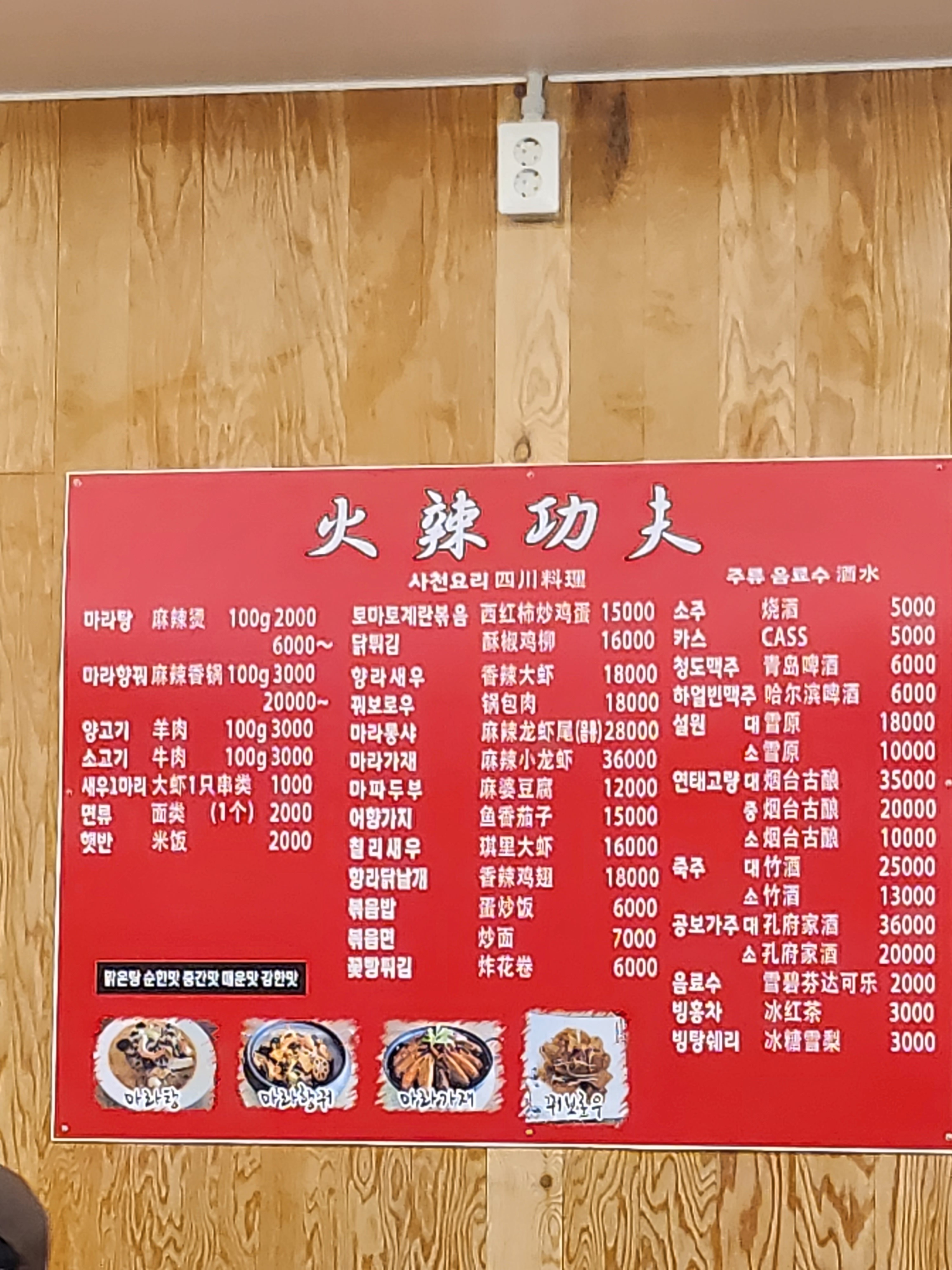 화라쿵푸 영양점