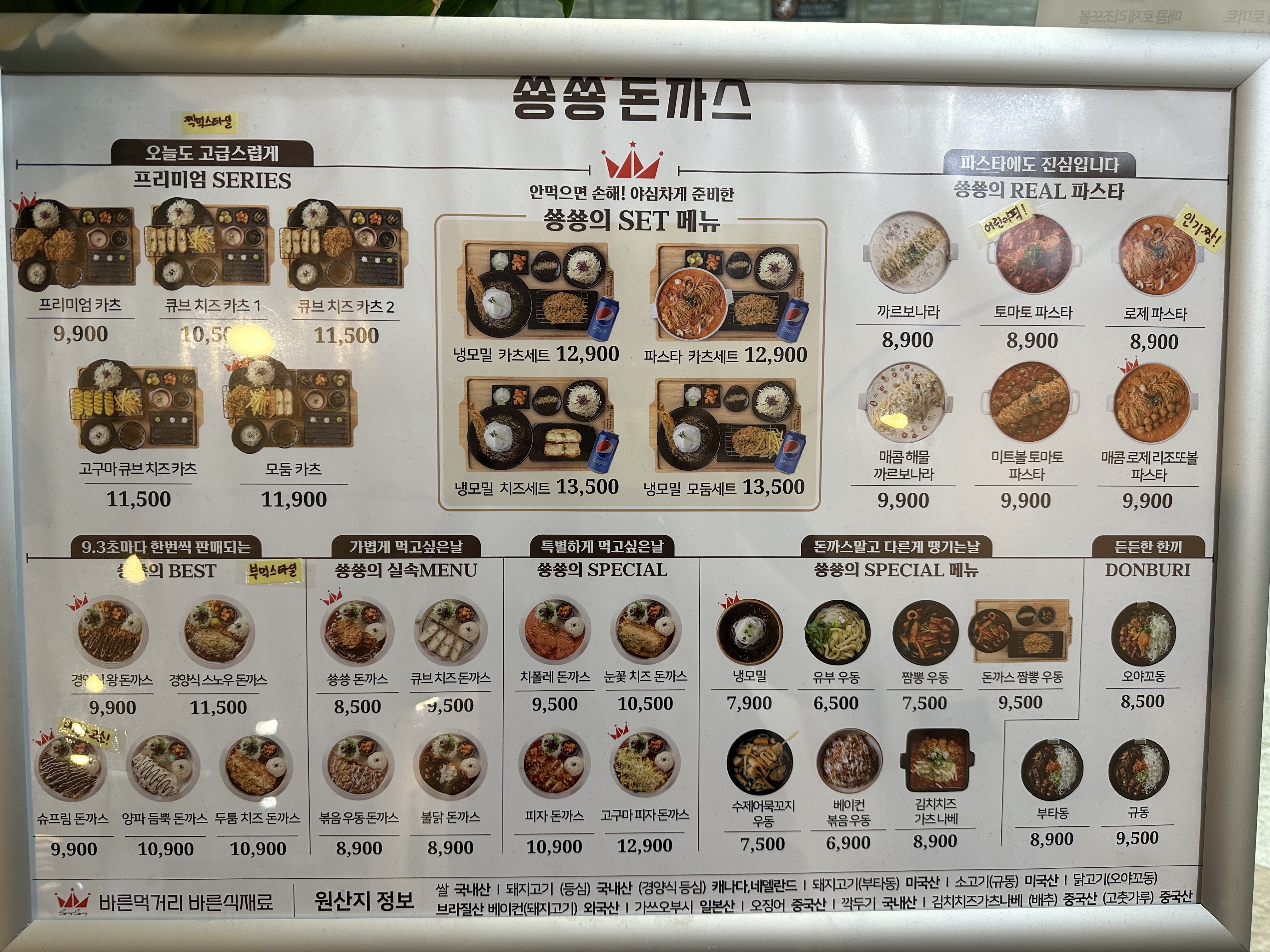 숑숑돈까스 아이스퀘어몰점