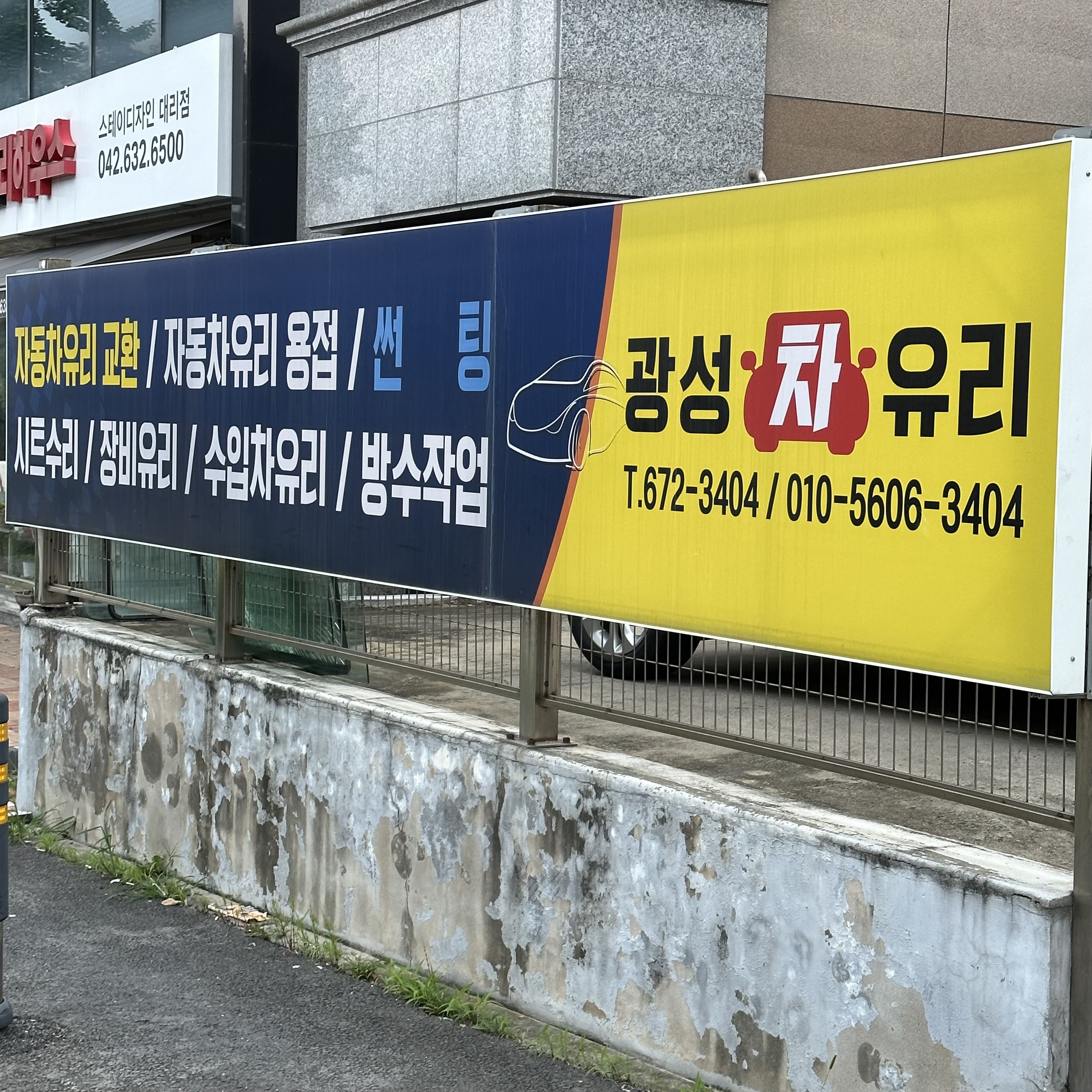 광성차유리