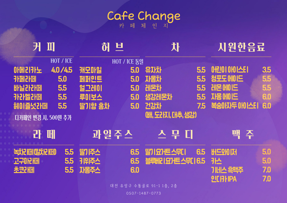 타로&사주 카페 체인지