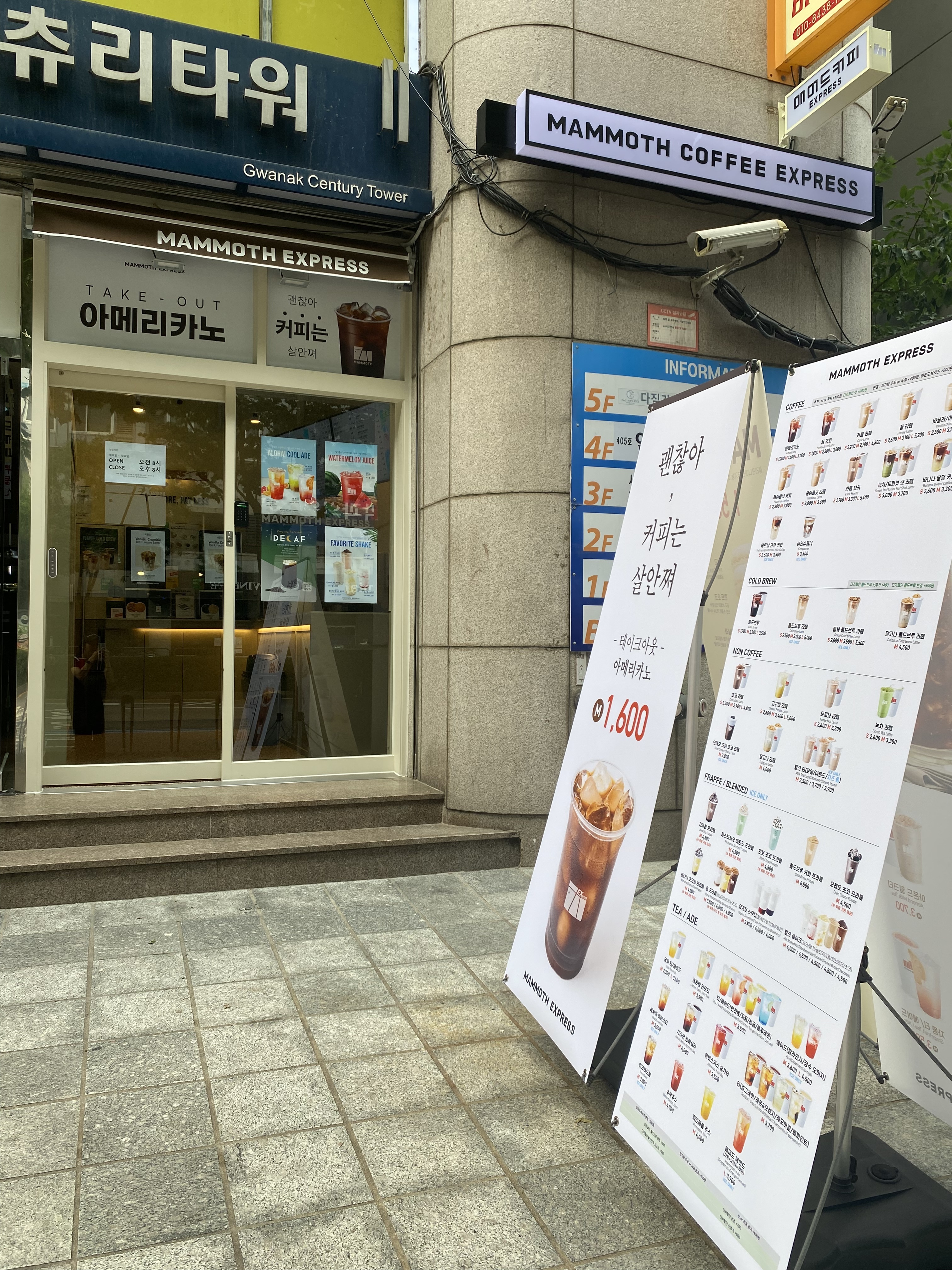매머드익스프레스 관악센츄리타워점