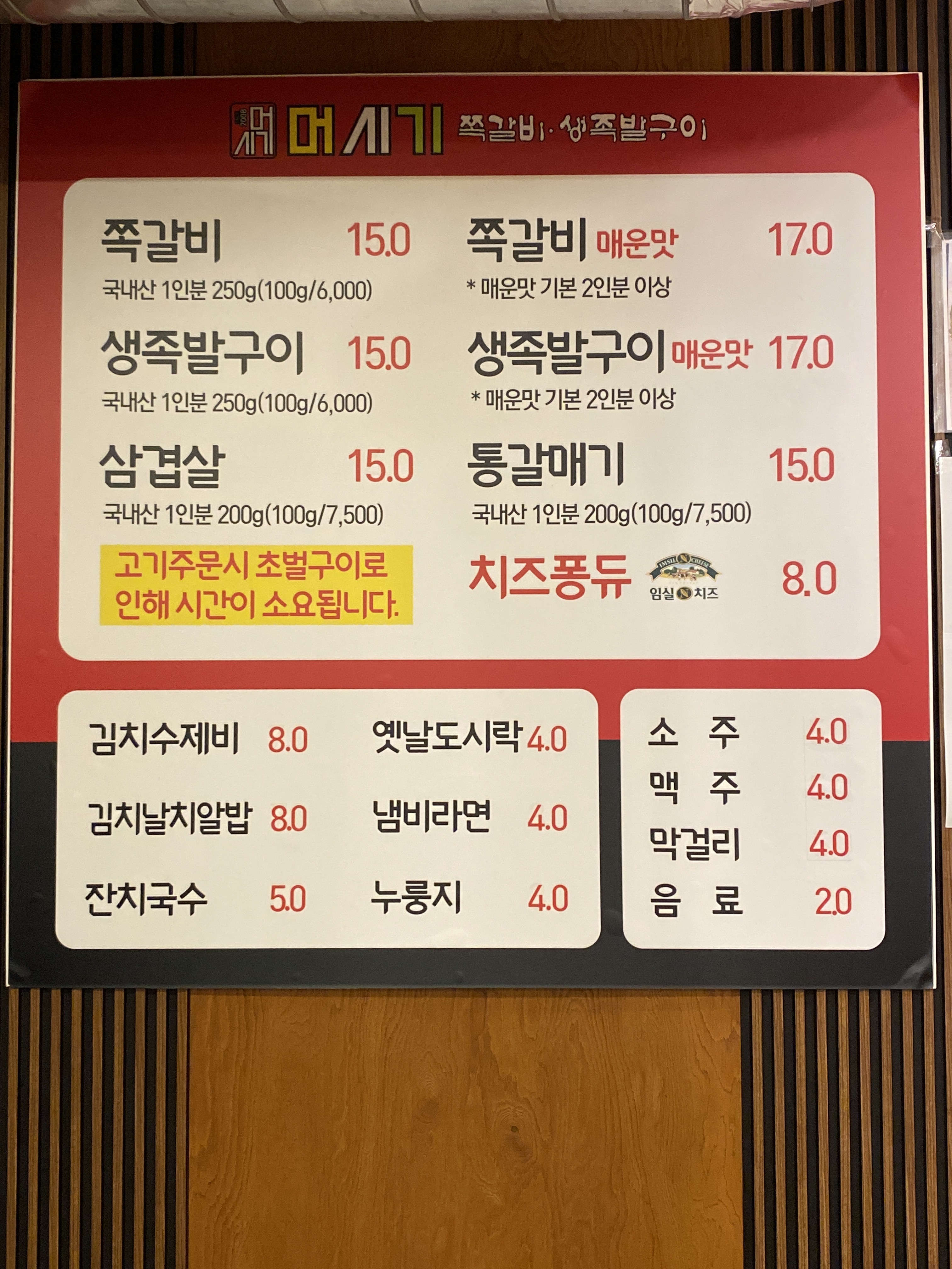 머시기쪽갈비생족발구이
