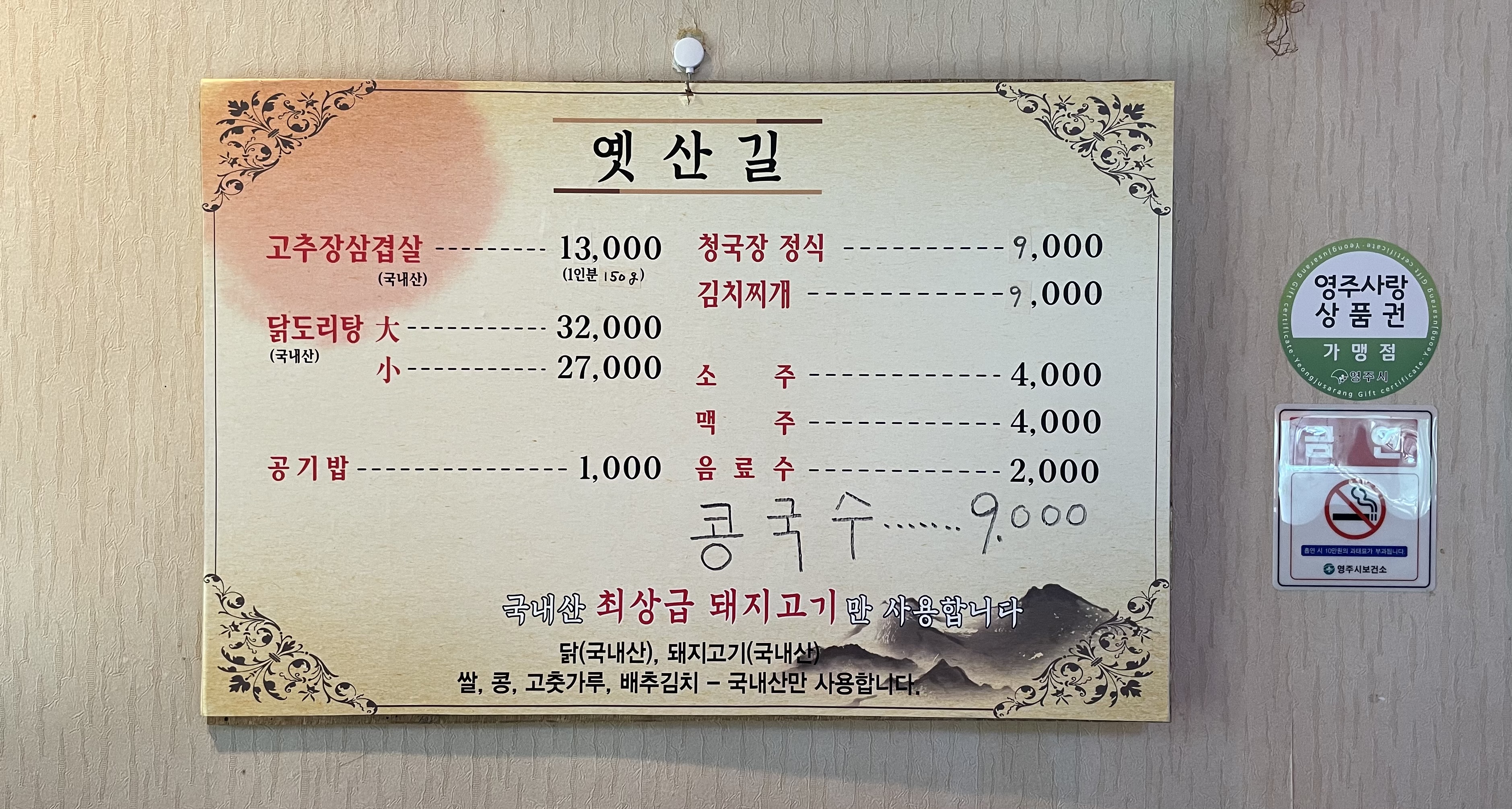 옛산길식당