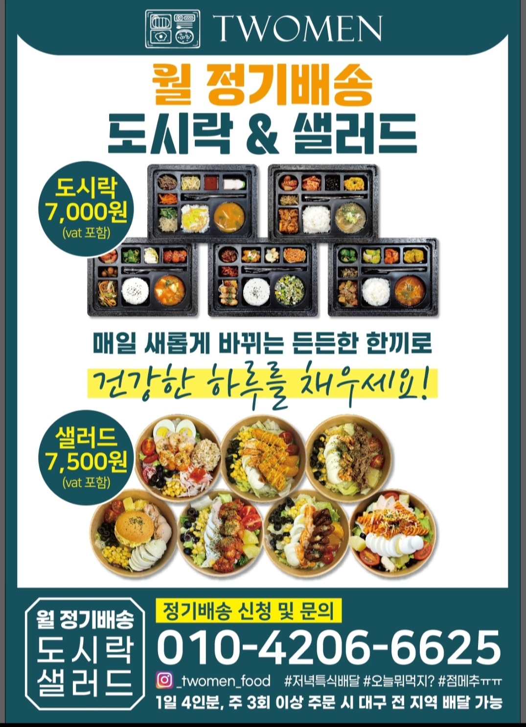 투맨푸드