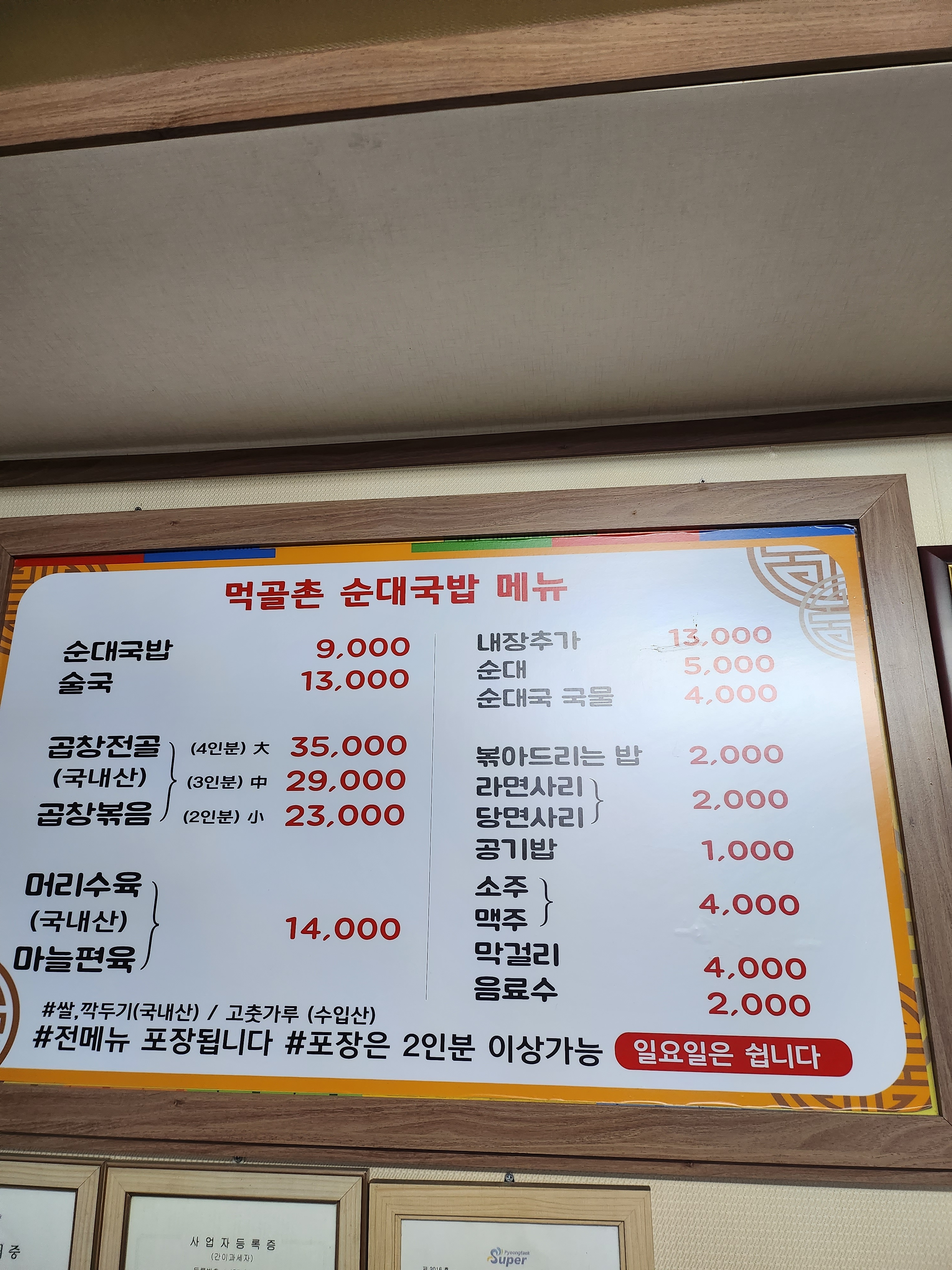 먹골촌순대국밥