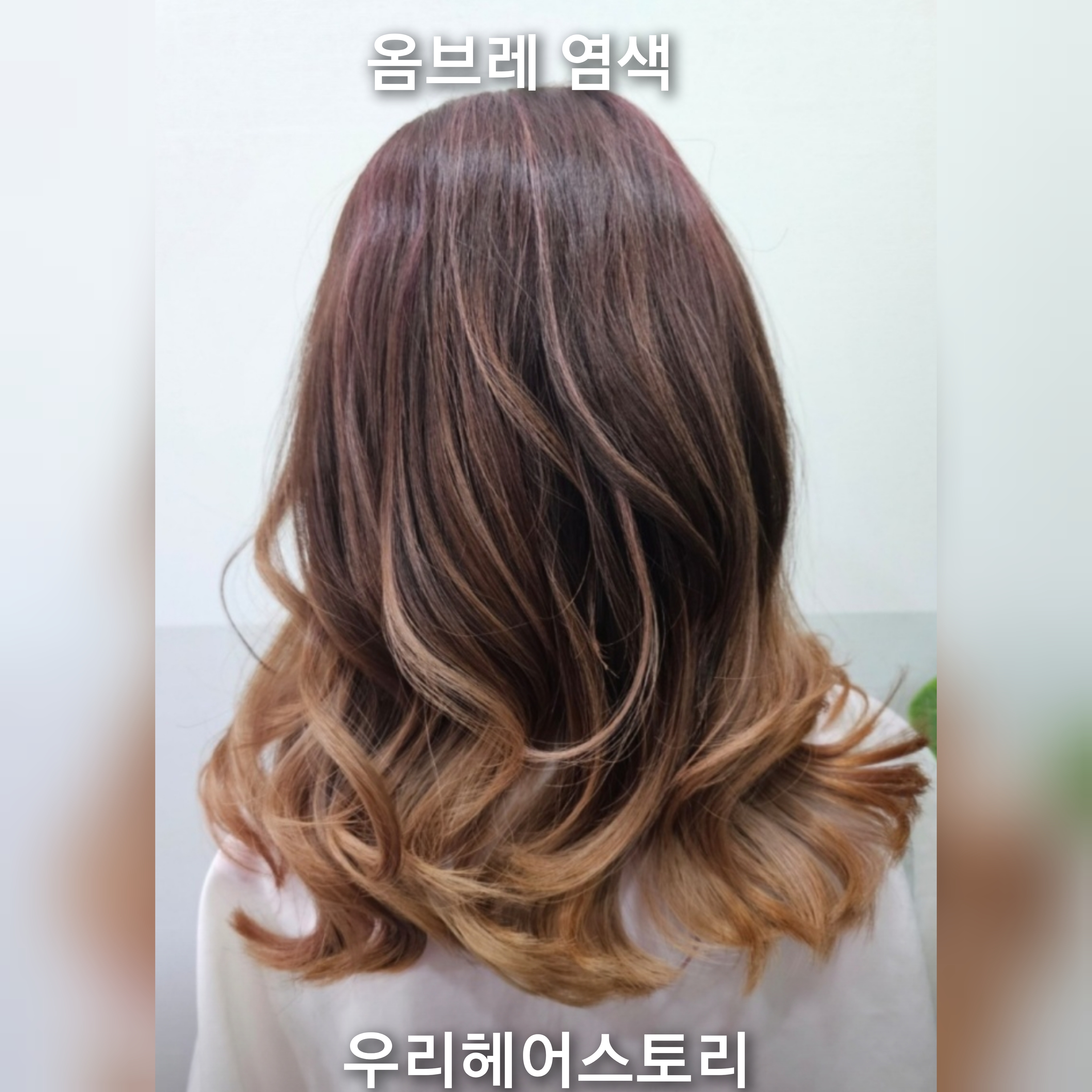 우리헤어스토리