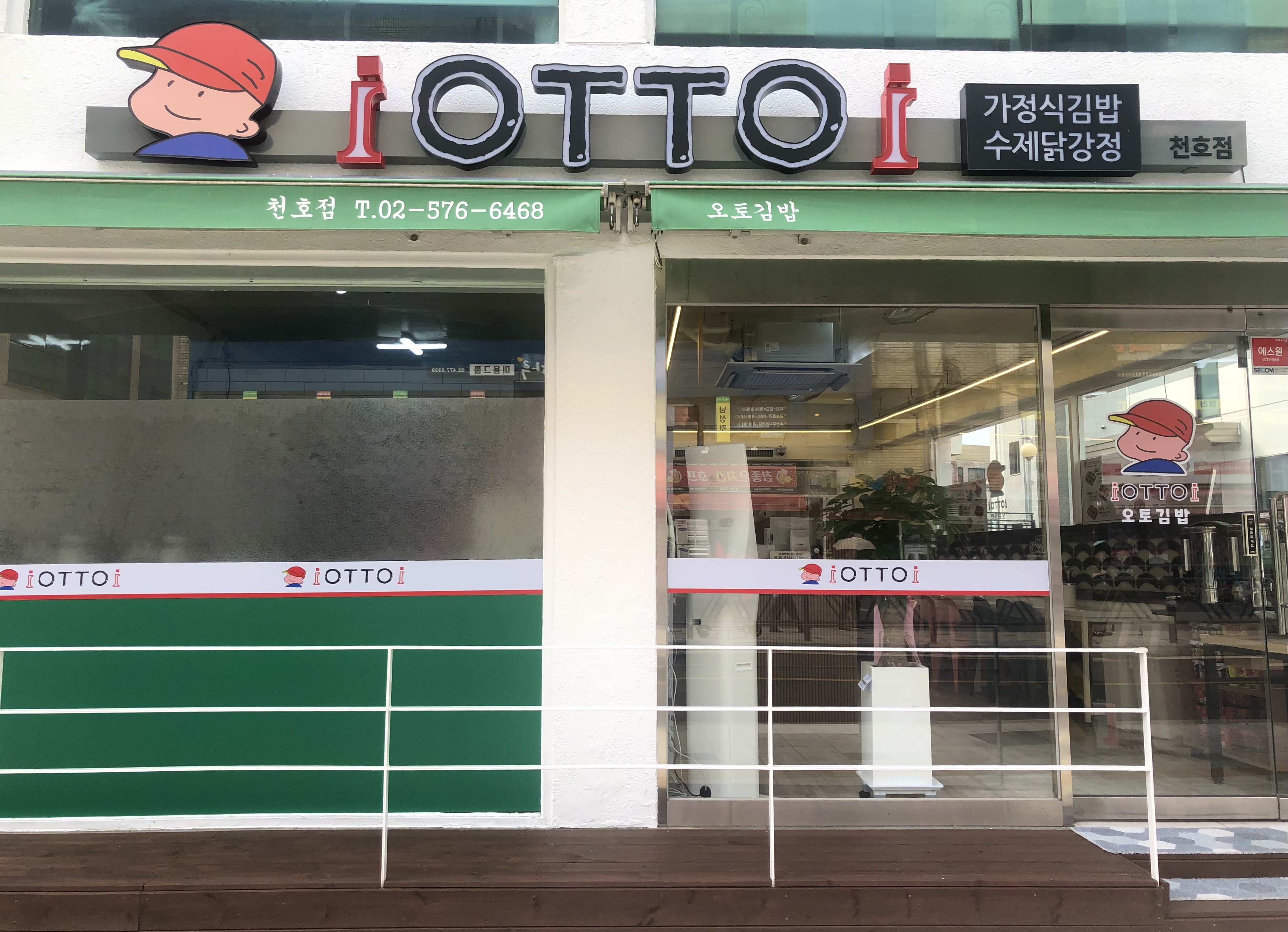 오토김밥 천호점