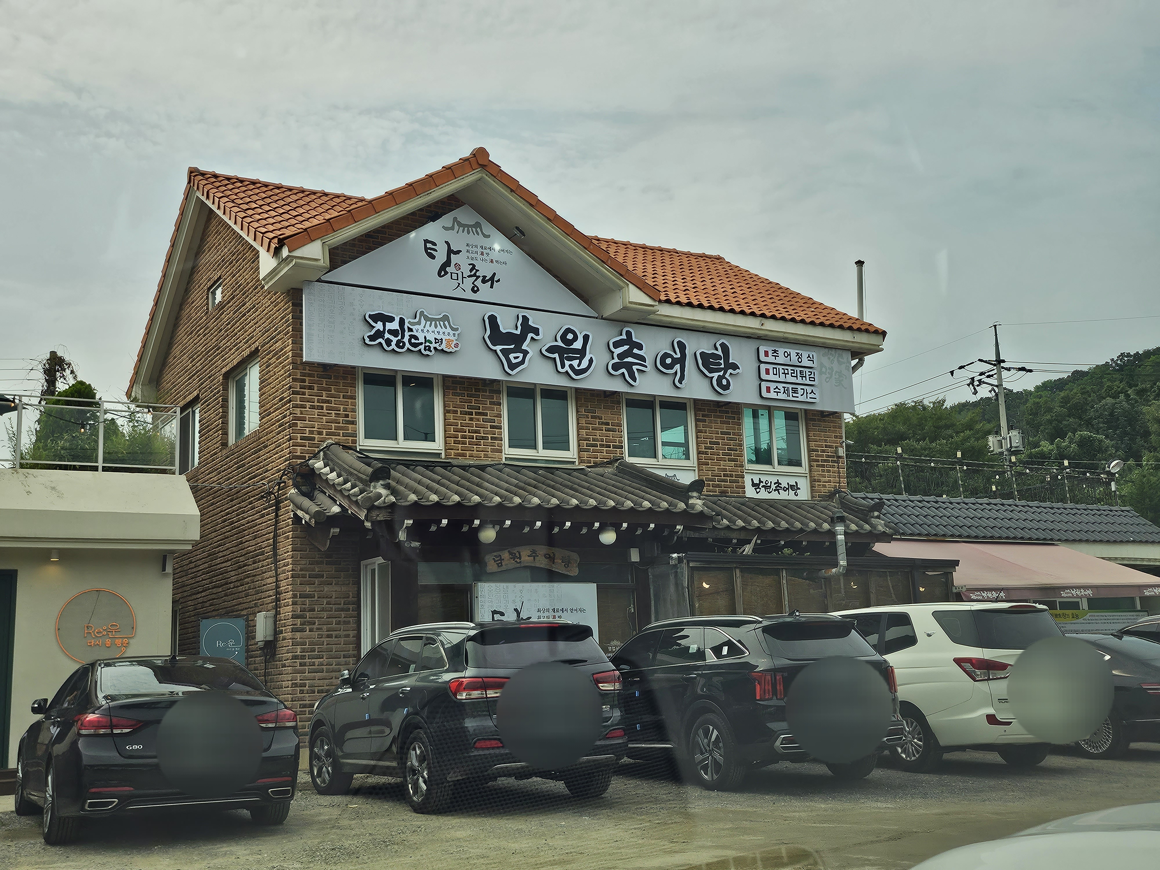 정담명가 남원추어탕