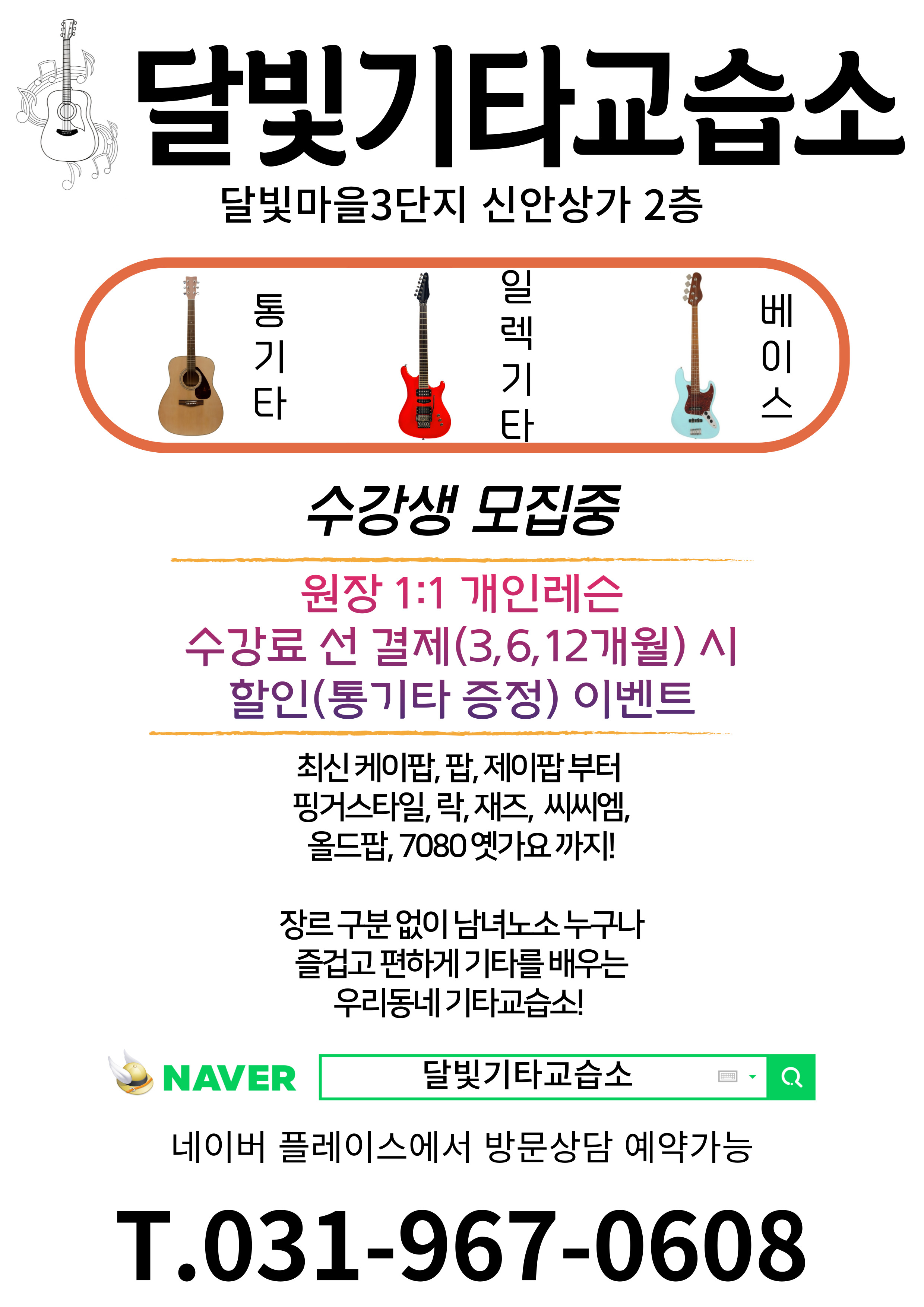 달빛기타교습소