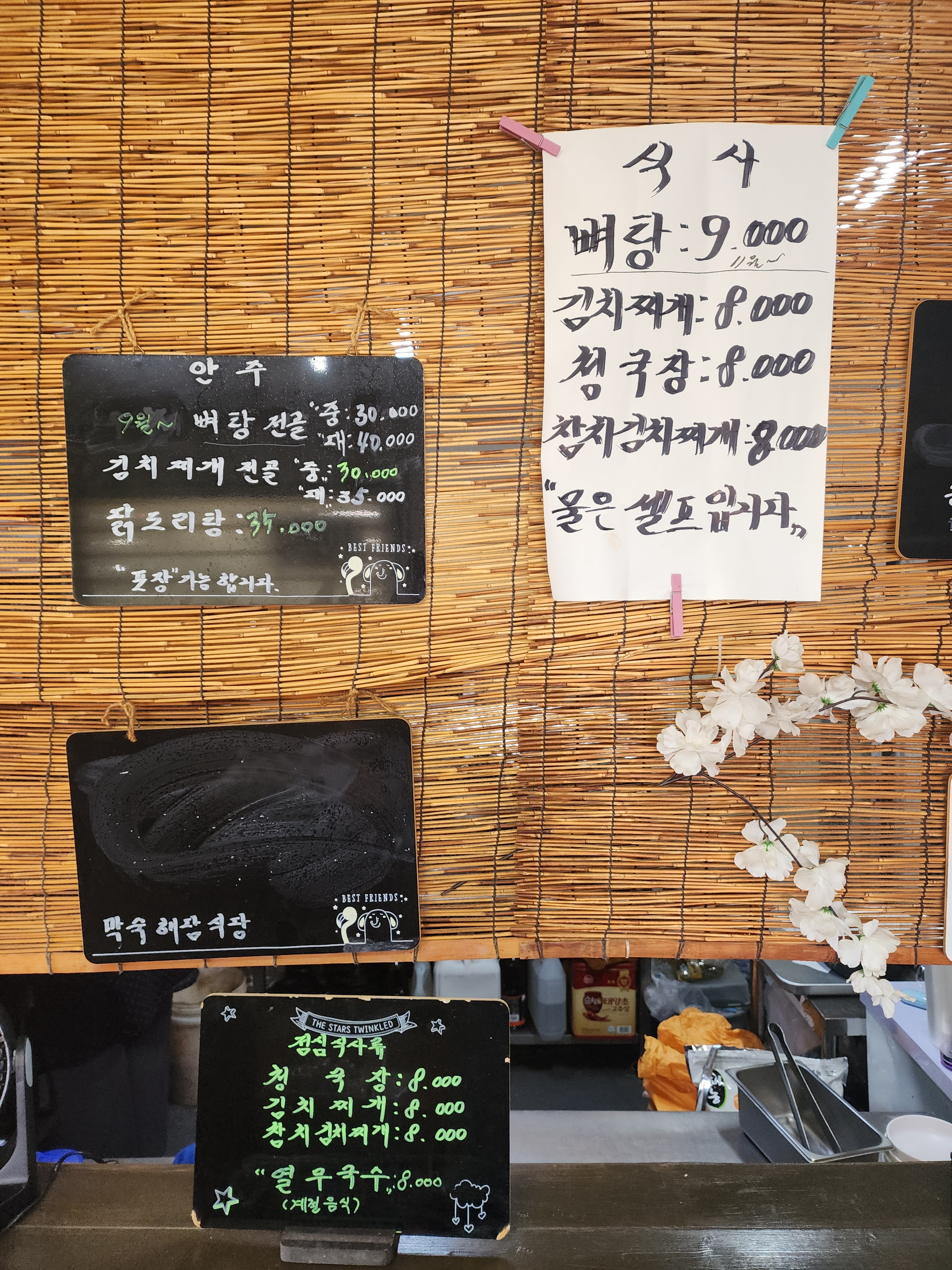 막숙해담식당