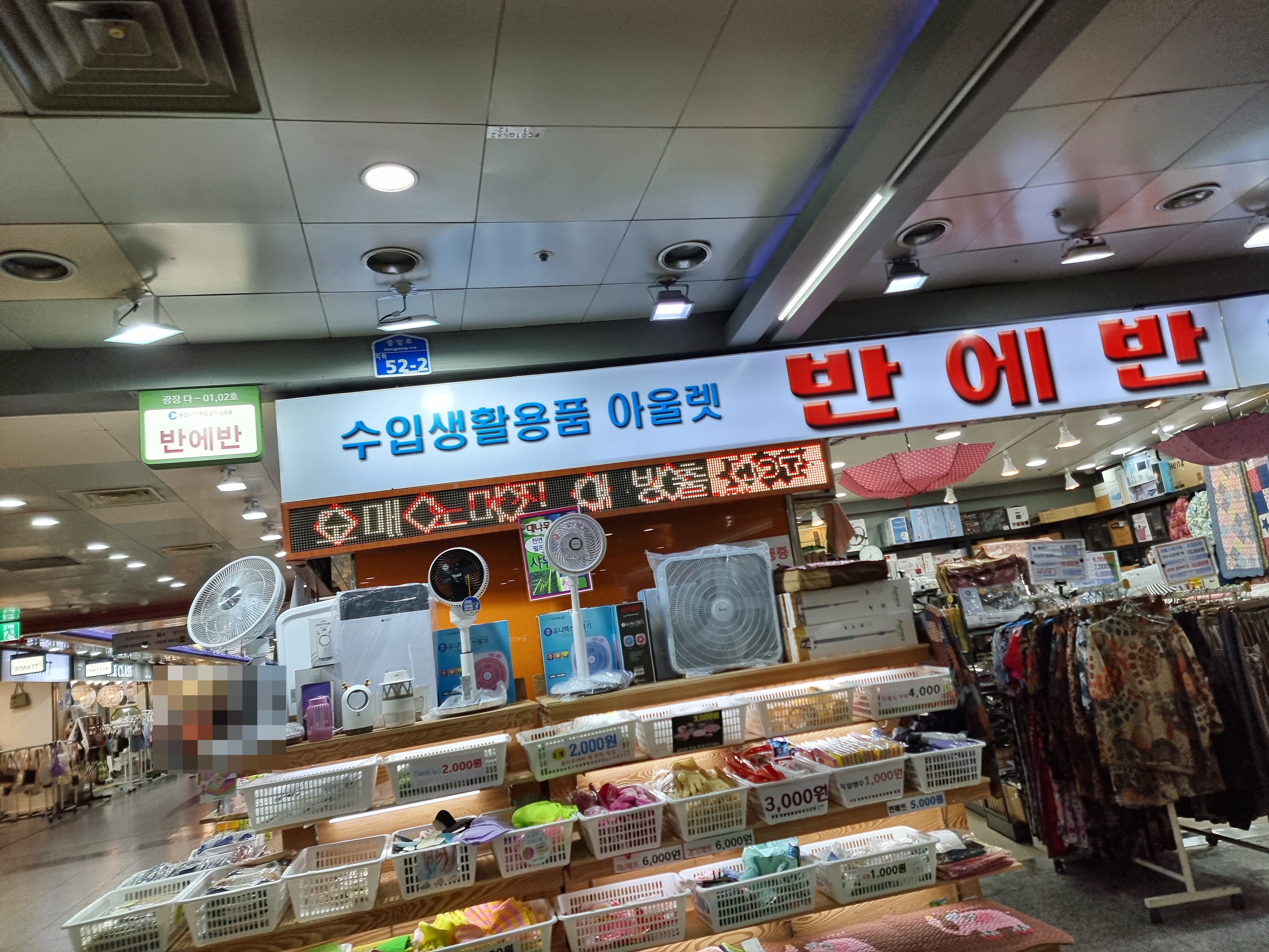 반에반