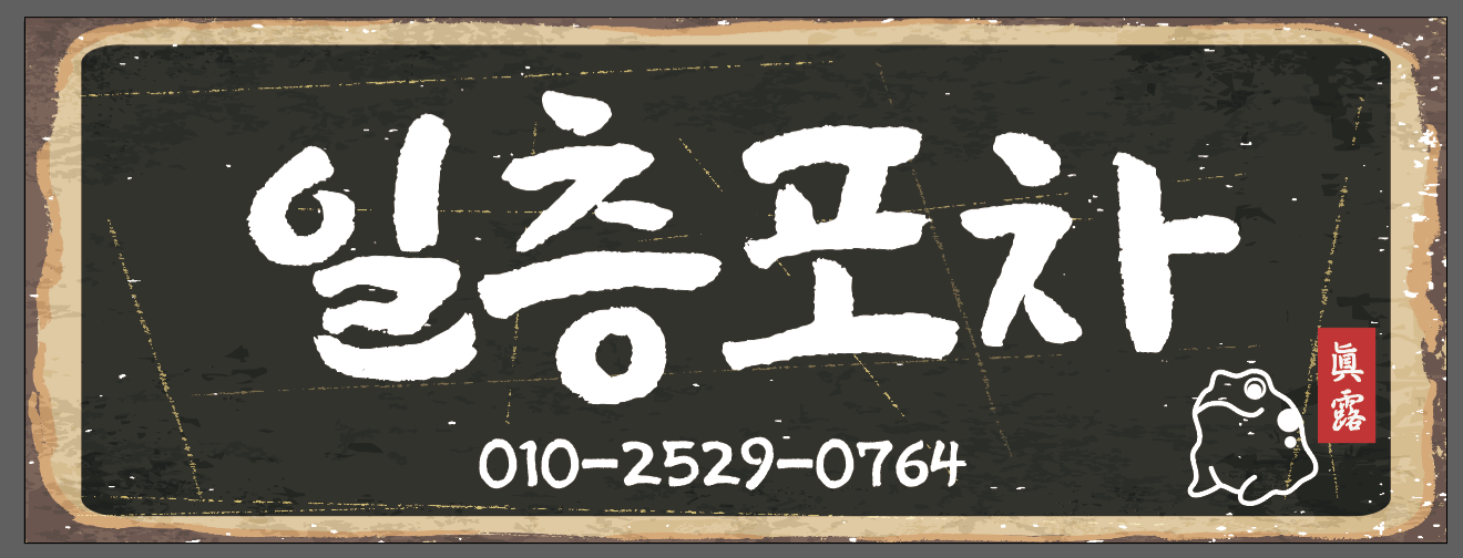 일층포차