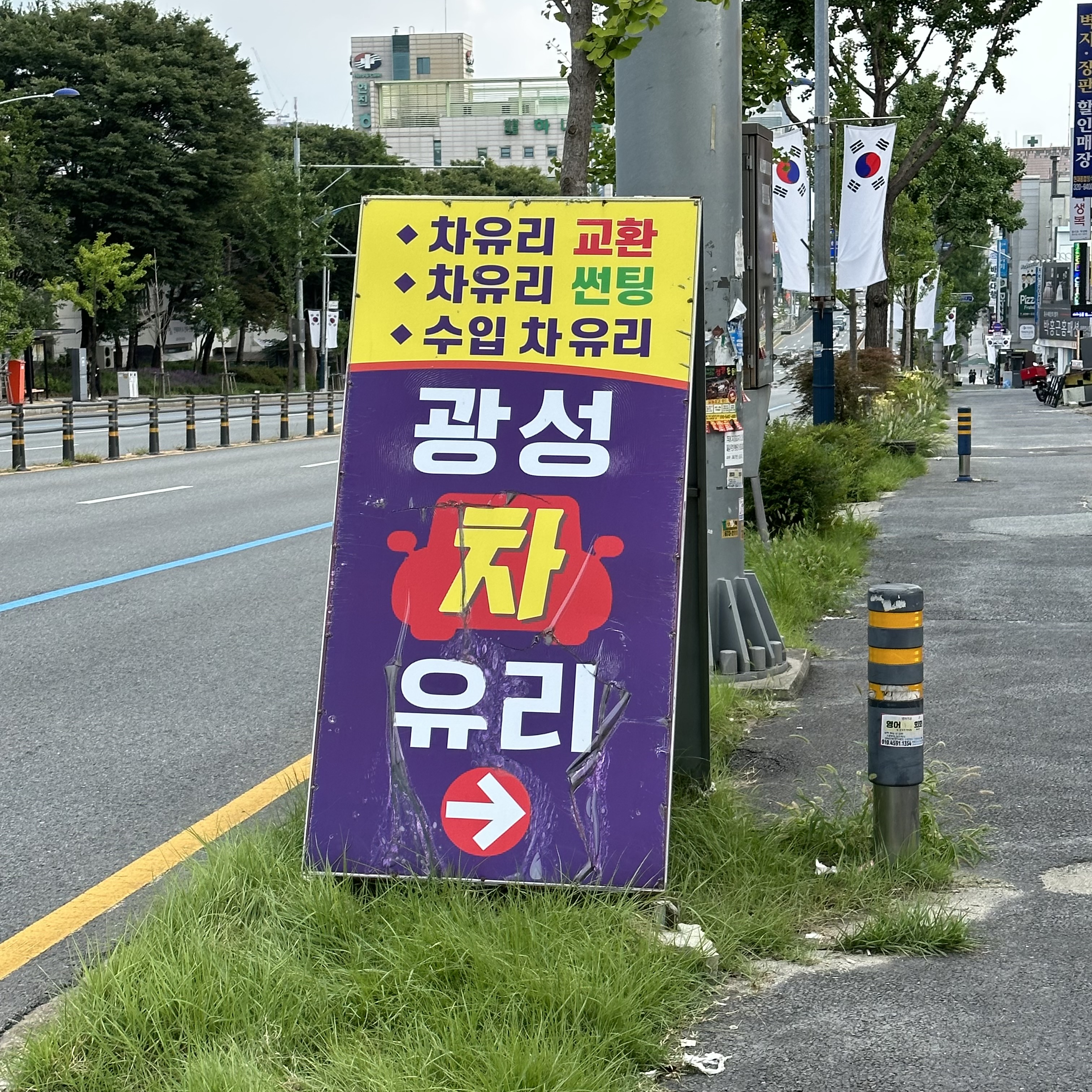 광성차유리