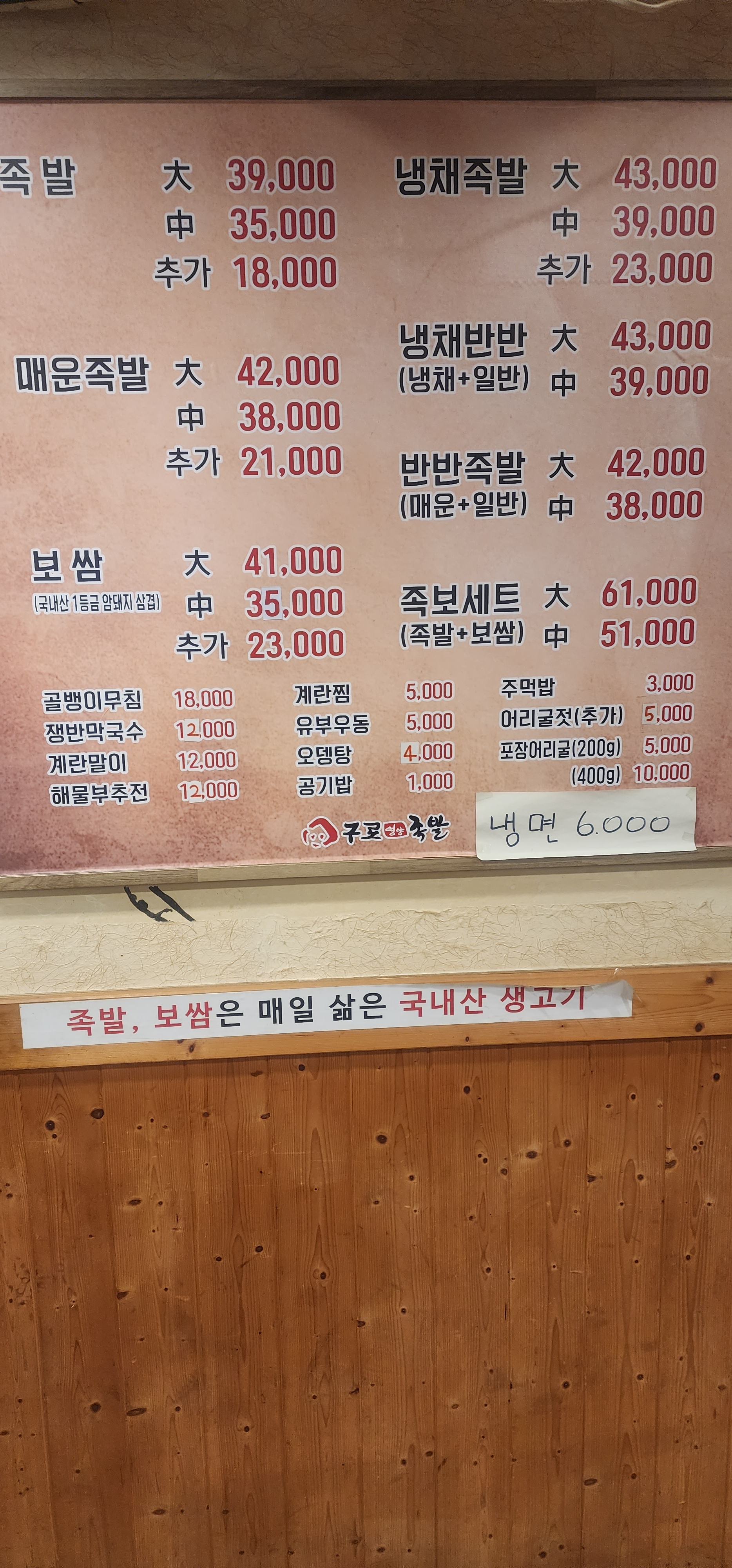 구로영양족발